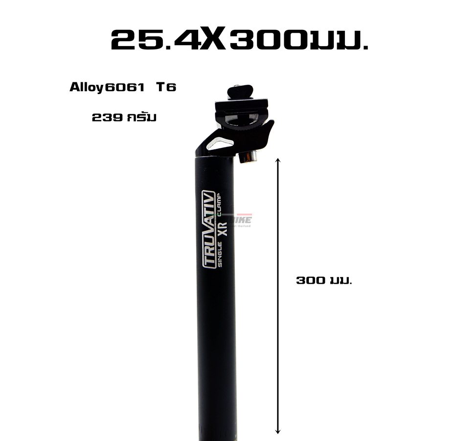หลักอานจักรยานอลูมิเนียม TRUVATIV ขนาด 25.4X300 มม.