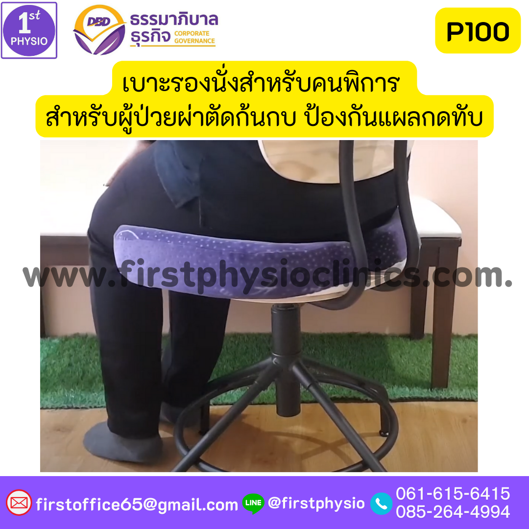 เบาะรองนั่งผู้ป่วยป้องกันแผลกดทับ/เบาะรองนั่งสำหรับผู้ที่มีแผลกดทับ /เบาะรองนั่งหลังผ่าตัดก้นกบ / เบาะรองนั่งสำหรับโรคริดสีดวง Wheel chair pillow เบาะรองนั่งสำหรับคนพิการ