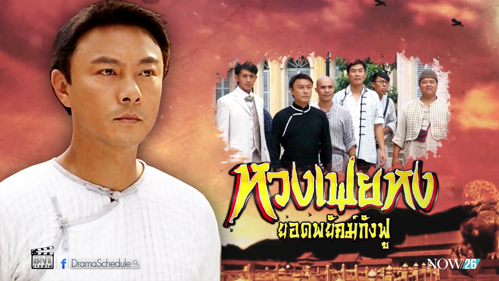 หวงเฟยหง ยอดพยัคฆ์กังฟู นำแสดงโดย จางเหว่ยเจี้ยน, เซียงเสี่ยวตง, หลินจื่อจง 6 แผ่นจบมาสเตอร์