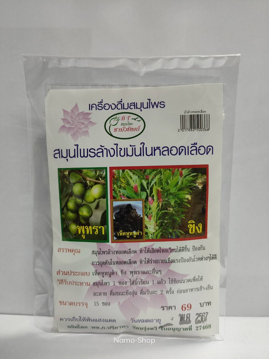 สมุนไพรล้างไขมันในหลอดเลือดชาบัวทิพย์