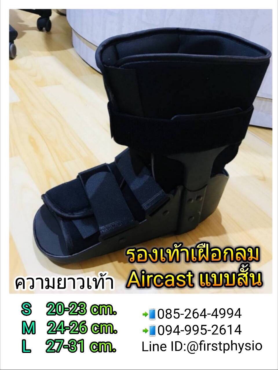 รองเท้าเฝือกลม แบบสั้น / เฝือกลม /รองเท้าหลังถอดเฝือก / รองเท้าเฝือก (air cast)/อุปกรณ์ช่วยพยุงเท้าและข้อเท้า เฝือกเท้าและข้อเท้า ป้องกันการกระแทกลดอาการบาดเจ็บ ป้องกันกระดูกเคลื่อนผิดที่