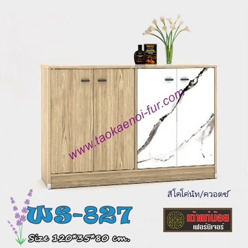 WS-827 ตู้รองเท้า 120 ซม.