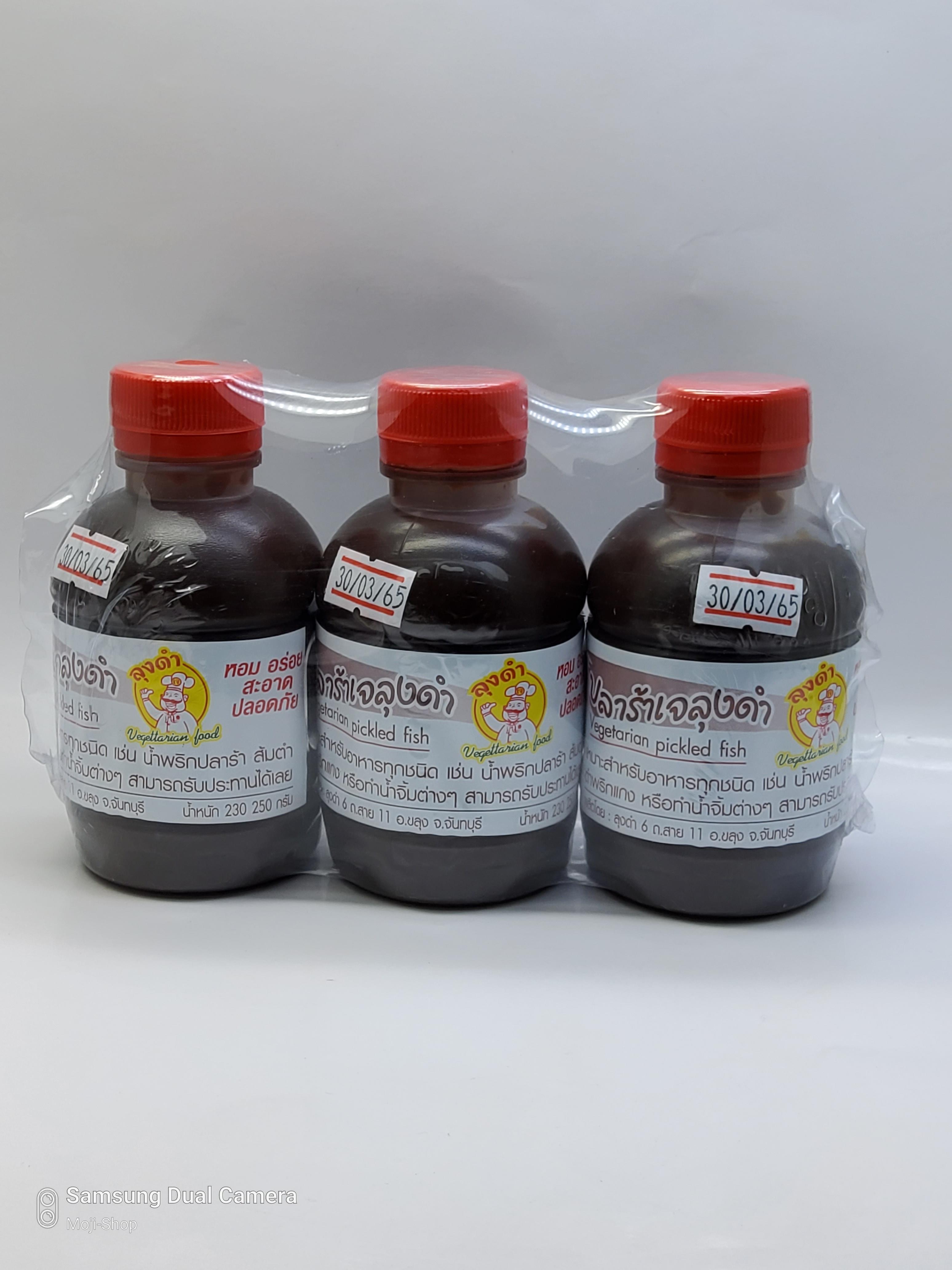 ปลาร้าเจลุงดำของแท้จากจันทบุรี น้ำหนัก 230 กรัม/ขวด (Pack 3 ขวด)