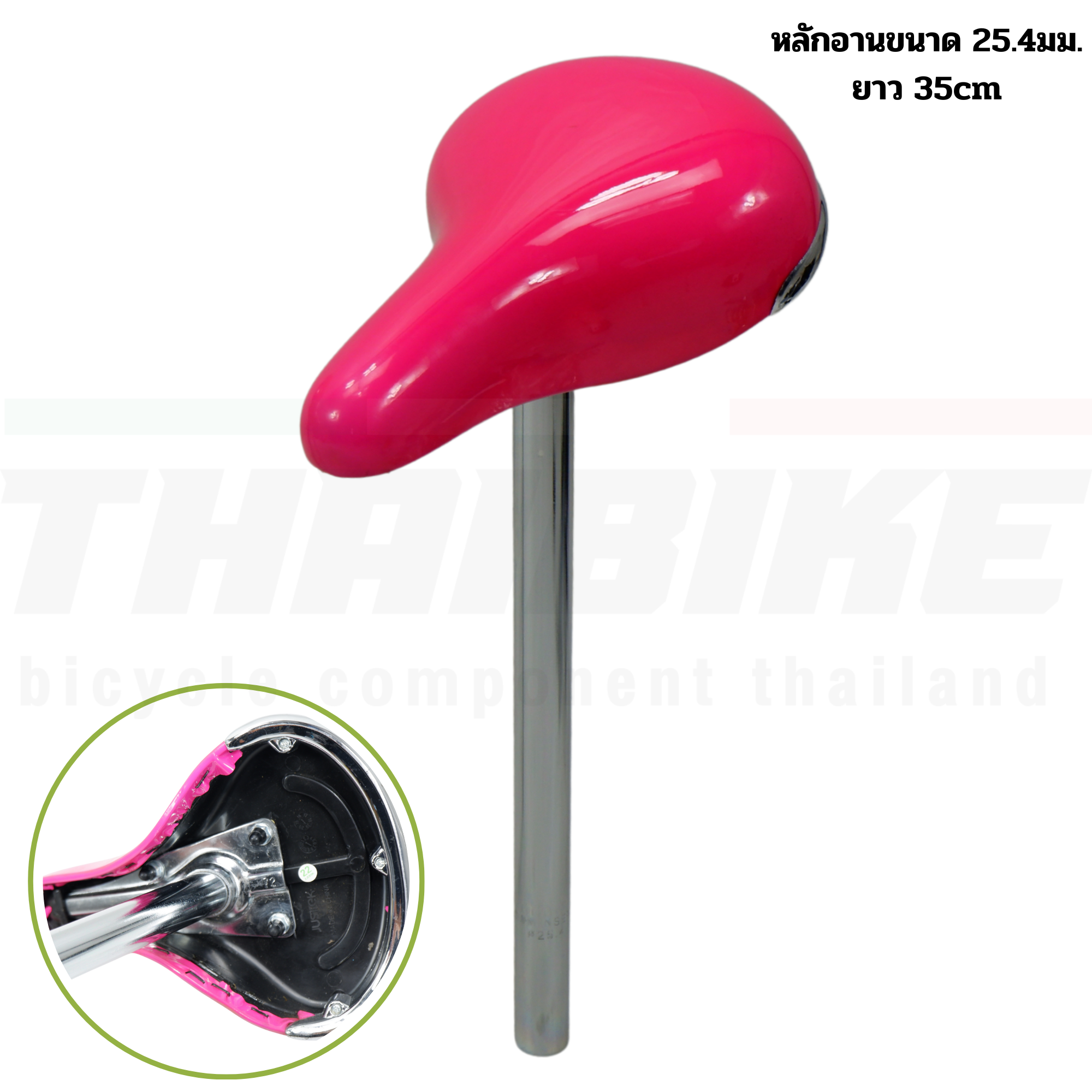 อานจักรยานแม่บ้านมีหลักอานในตัว หลักอานขนาด 25.4มม. ยาว 35 cm