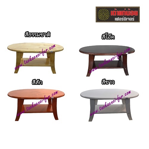 JR-341 โต๊ะกลางไม้จริง