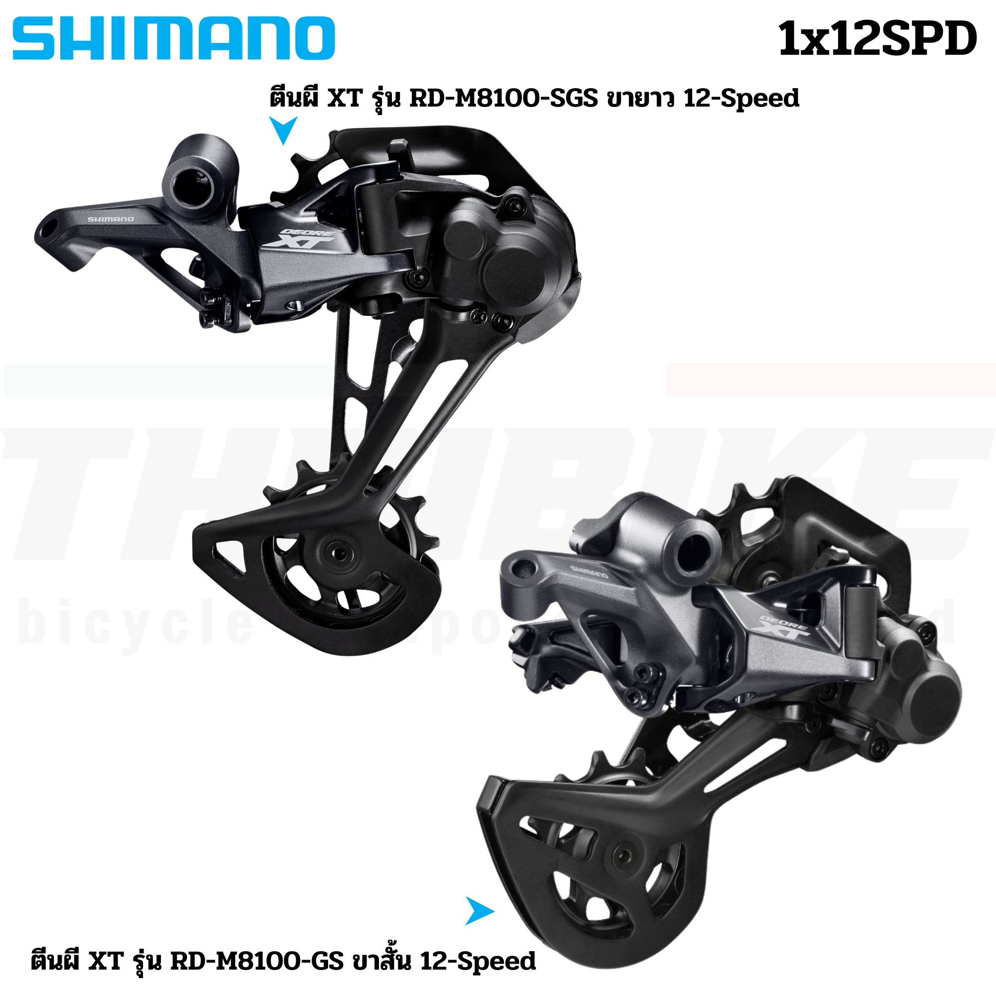 ตีนผีจักรยานเสือภูเขา SHIMANO XT รุ่น RD-M8100-SGS/GS ขายาว 12-Speed