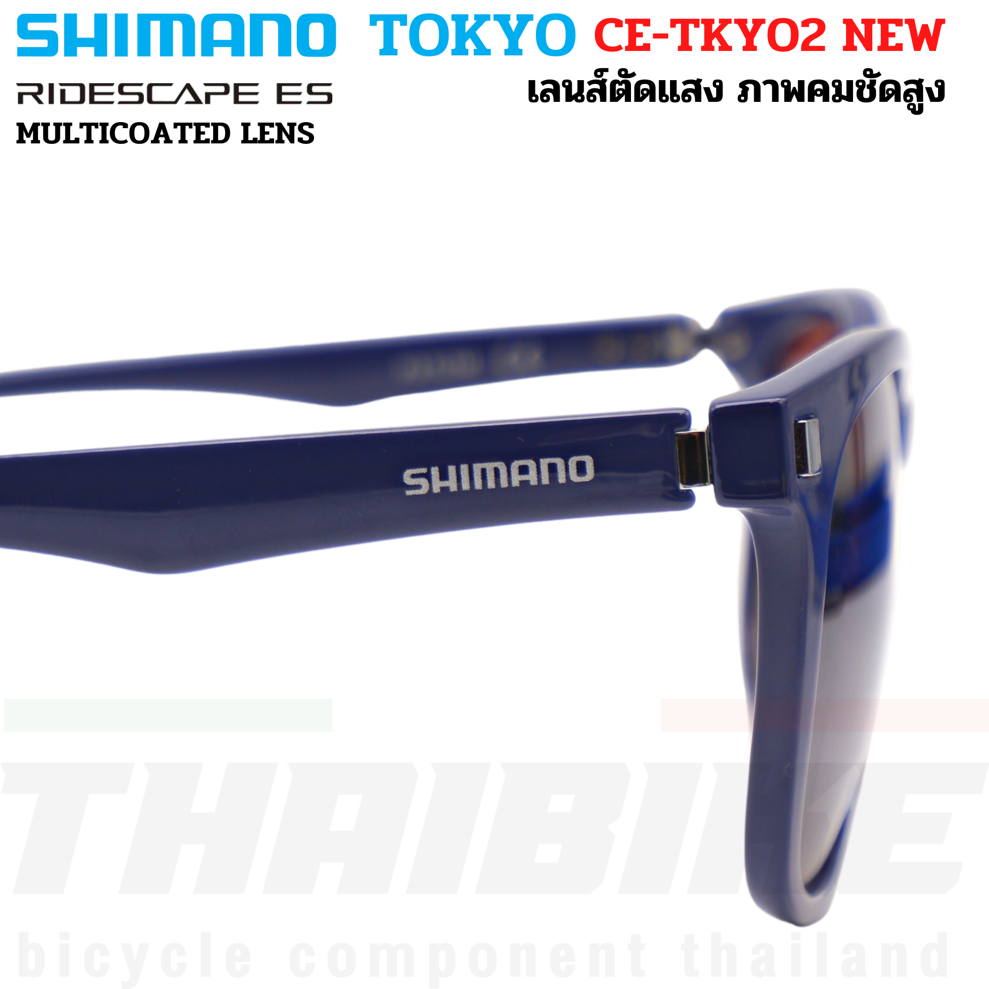 แว่นตาปั่นจักรยาน SHIMANO TOKYO MODEL 2022 เลนส์ RIDESCAPE