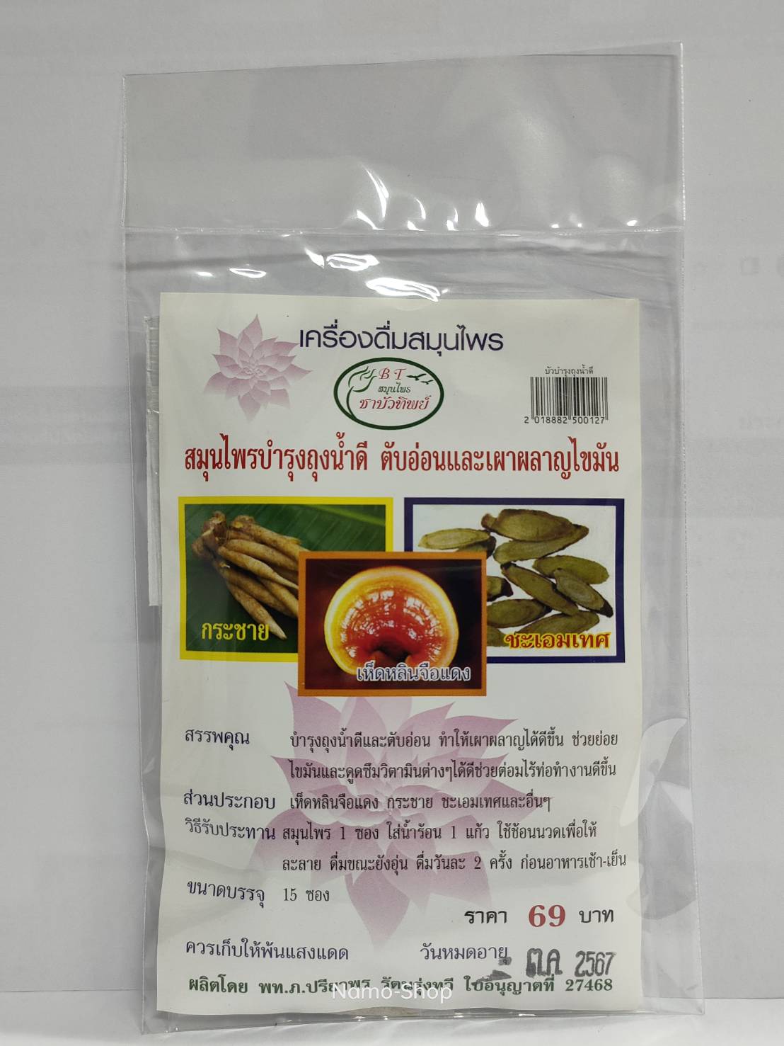 สมุนไพรบำรุงถุงน้ำดี ตับอ่อนและเผาผลาญไขมัน