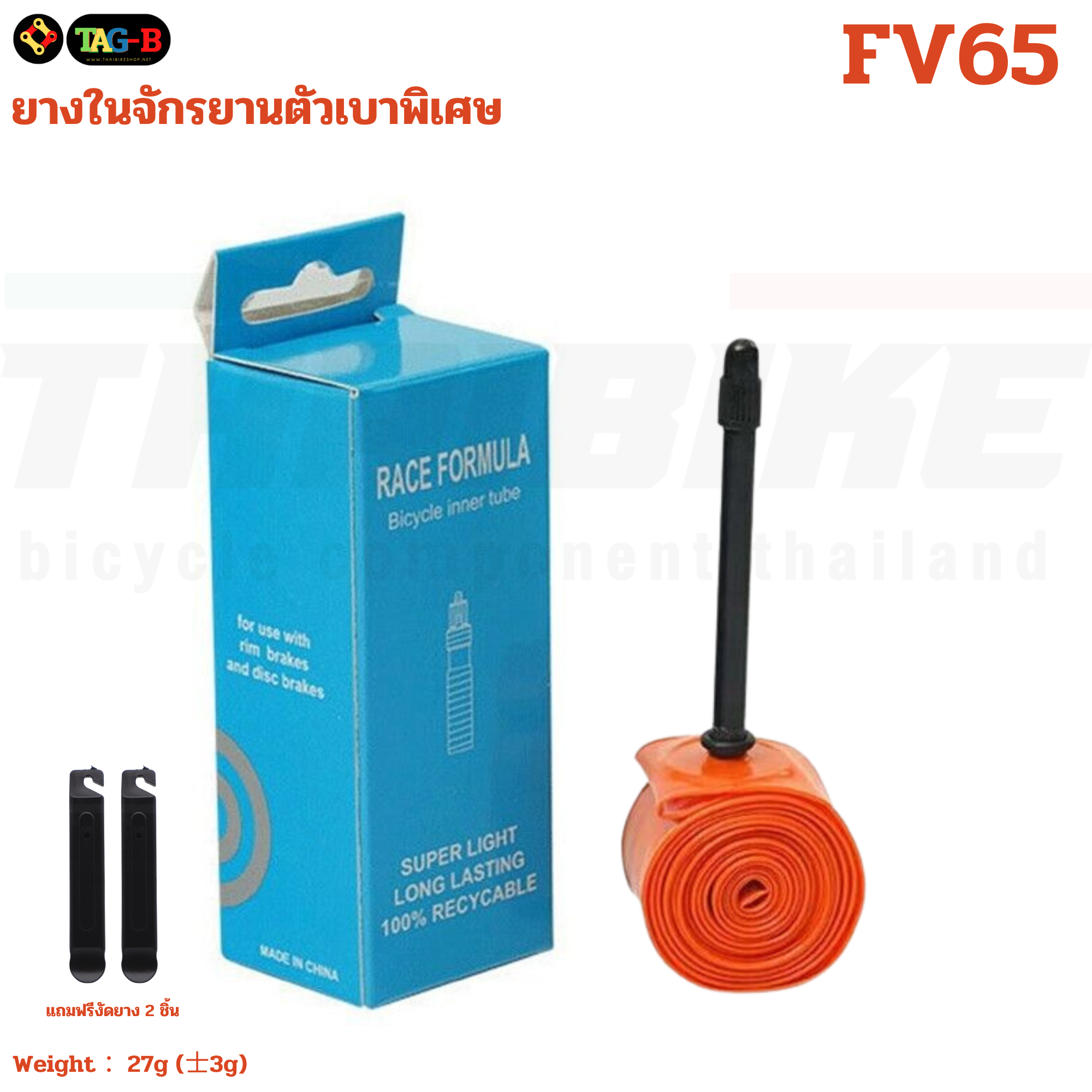 ยางในจักรยานเสือหมอบตัวเบา Ultralight TPU 700x18-32C Road Bike 45/65/85mm แถมงัดยาง 2 ชิ้น