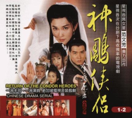 มังกรหยก ภาค 2 จอมยุทธเทพอินทร์ย์ หลี่หมิงซุน 5 แผ่นจบ ภาคนี้เคยฉายทาง ITV