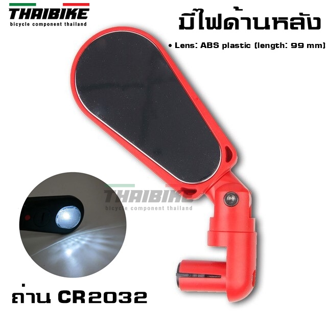 กระจกติดจักรยานแบบมีไฟในตัว THAIBIKE ติดได้ทั้งซ้ายและขวา