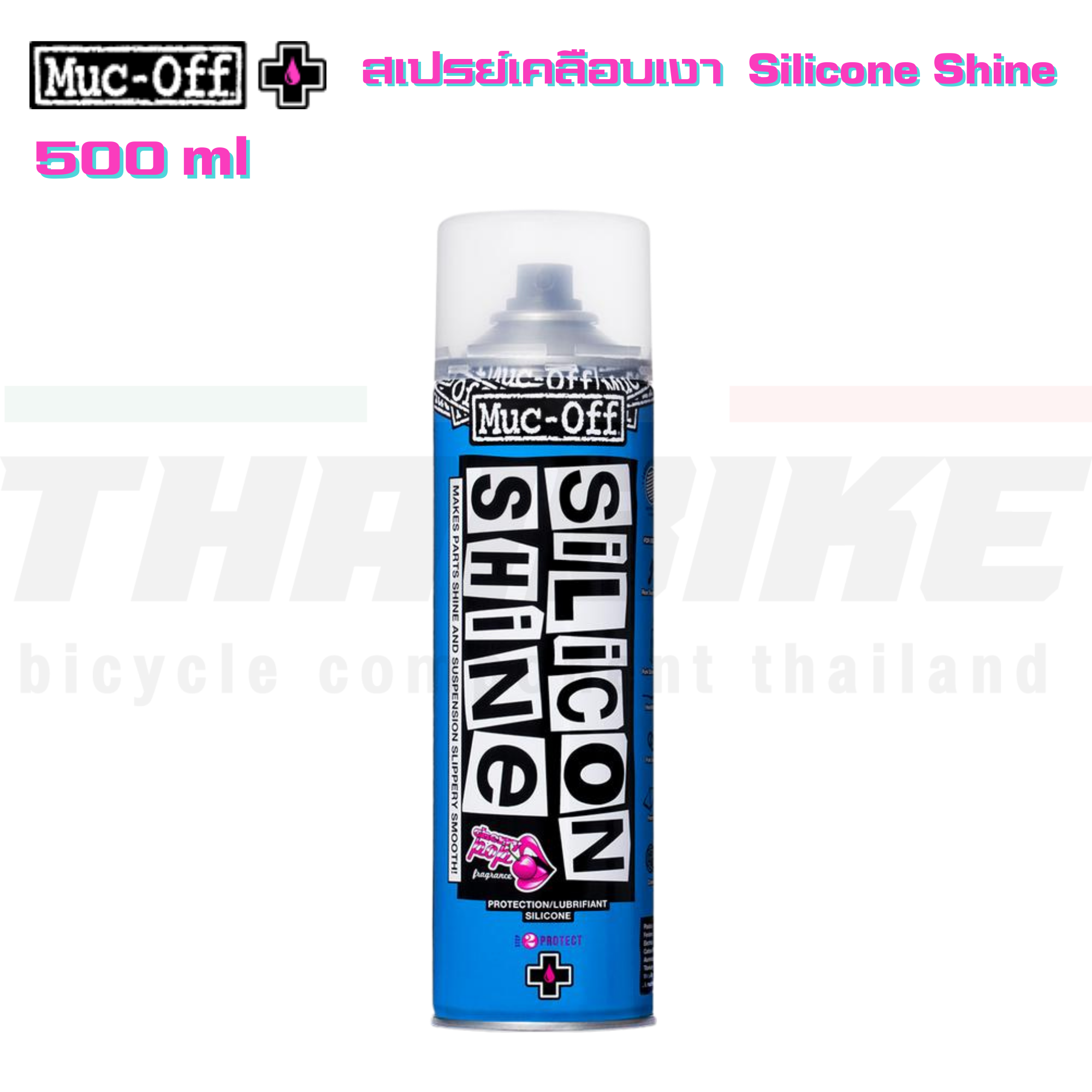 สเปรย์ น้ำยา Muc-off เคลือบเงา ล้างชุดขับ ล้างโซ่ โฟมทำความสะอาด ชุดแปรงทำความสะอาด เคลือบยาง