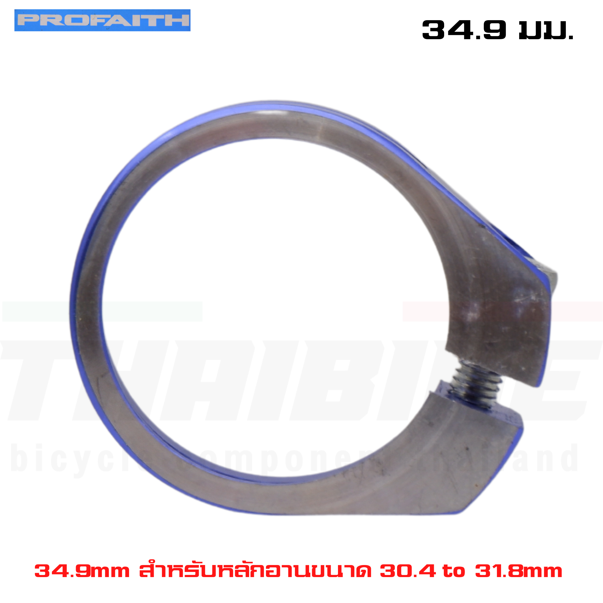 รัดหลักอานจักรยานเสือหมอบ เสือภูเขา PROFAITH 13g ขนาด 34.9