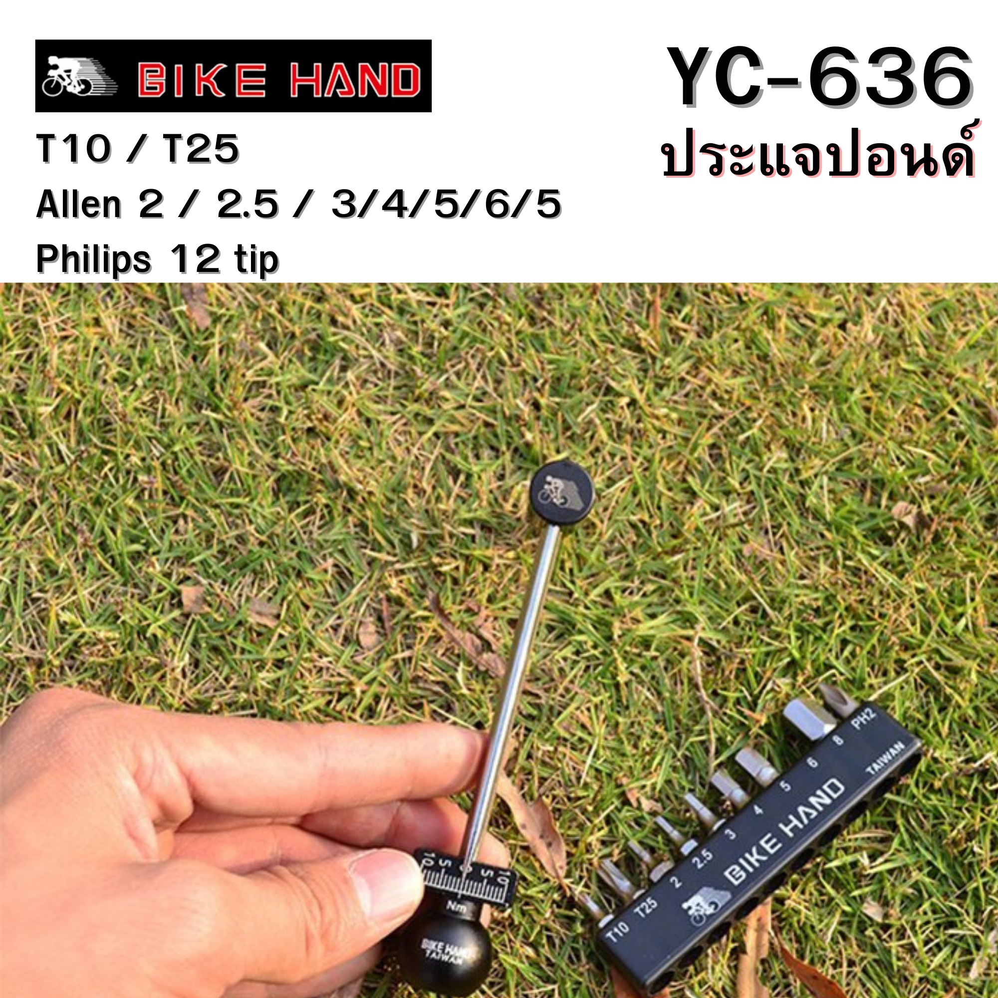 ประแจปอนด์สำหรับงานจักรยาน BIKE HAND YC-636