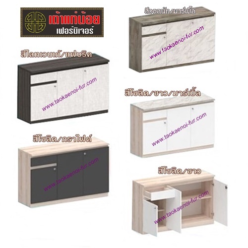 CS-121 ตู้อเนกประสงค์ 120 ซม.