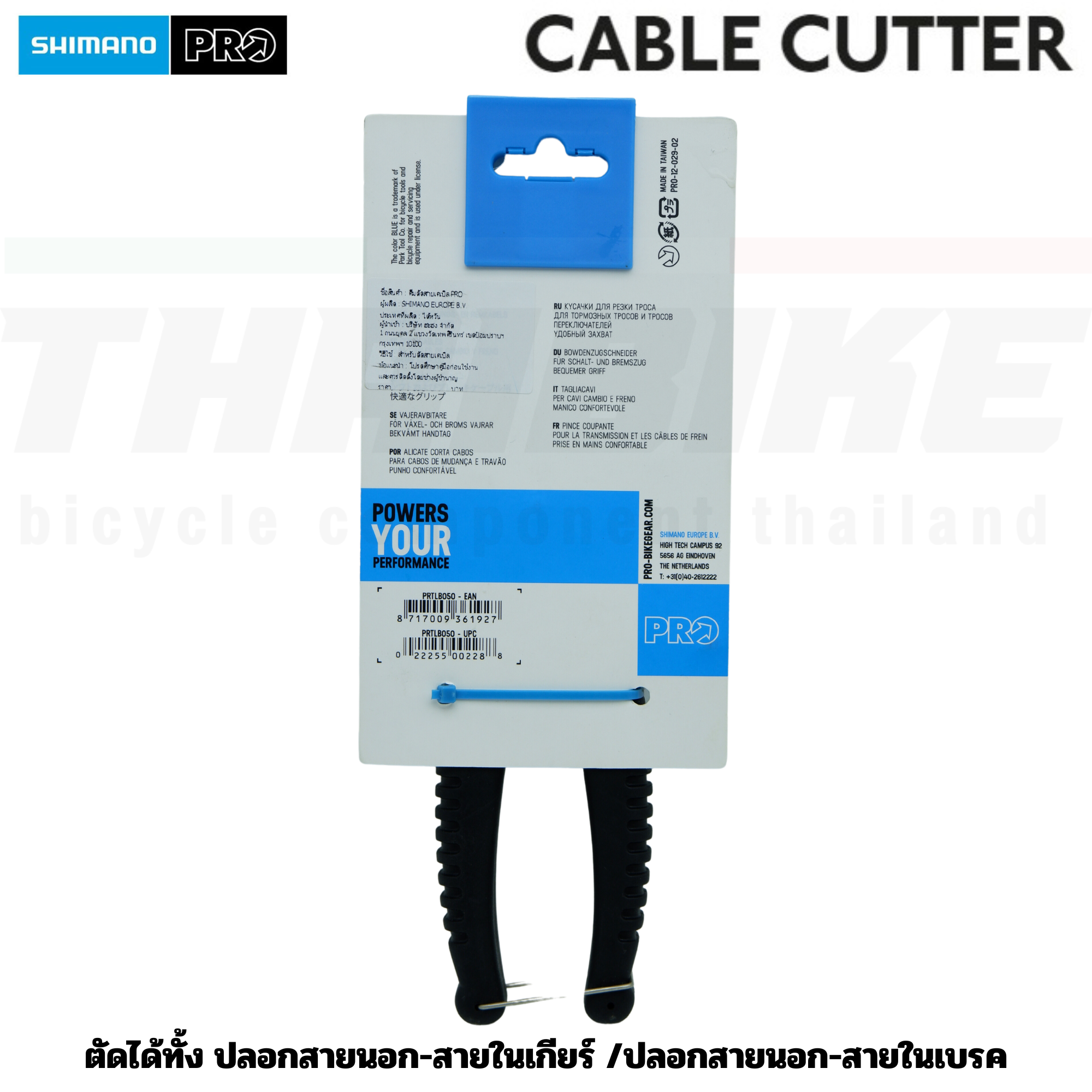 คีมตัดสายเบรค สายเกียร์จักรยาน SHIMANO PRO CABLE CUTTER