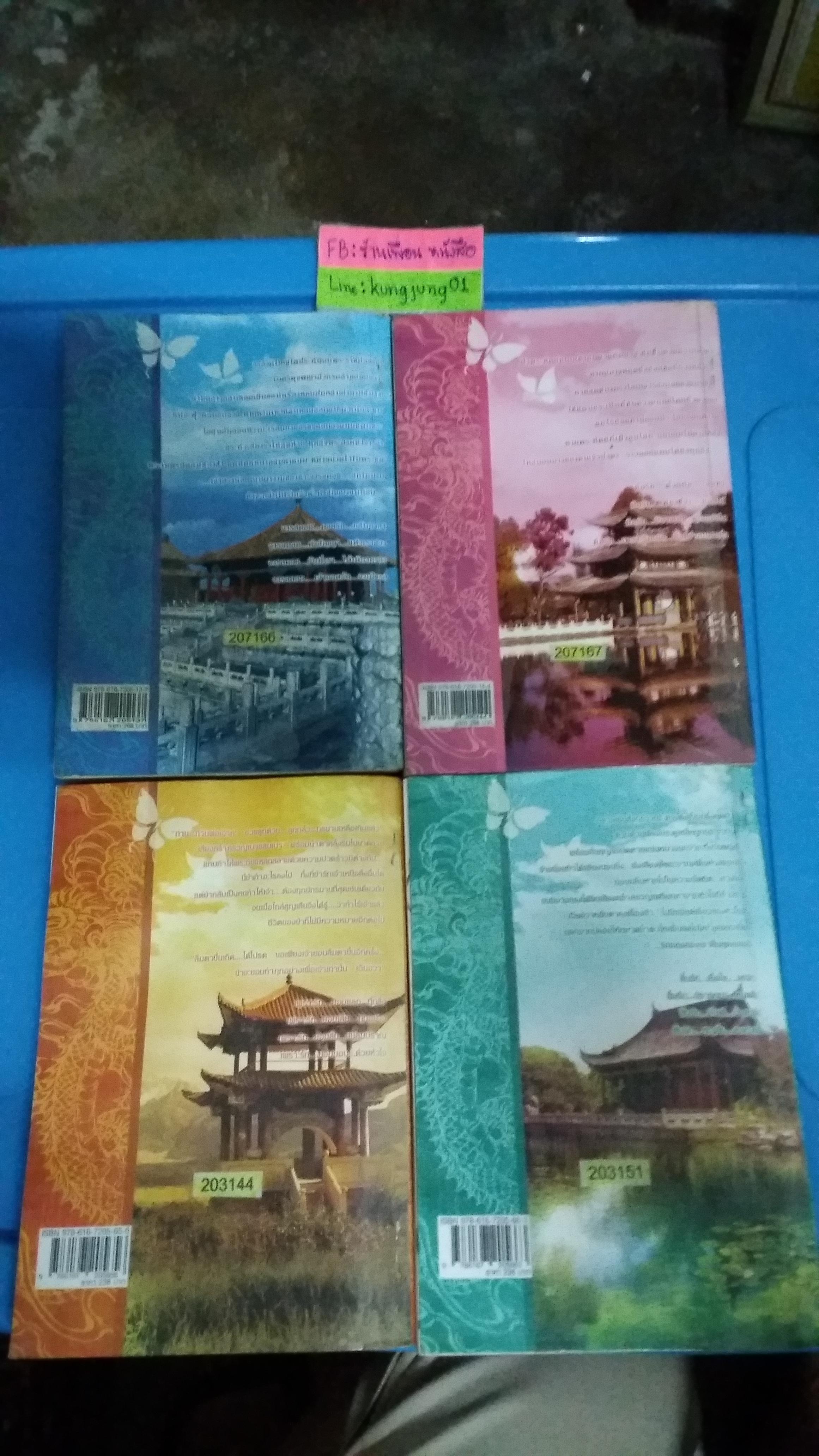 เพียงรักนิรันดร์ 1-4(จบ) /กะกันดา