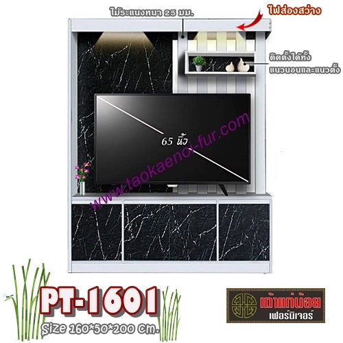 PT-1601 โฮมเธียเตอร์ 160 ซม.