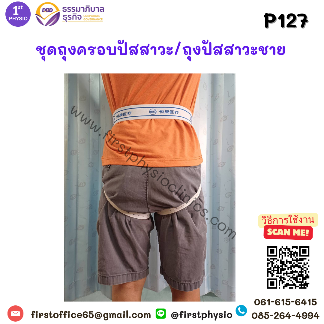 ชุดถุงครอบปัสสาวะ/ถุงปัสสาวะชาย/ถุงเก็บปัสสาวะซีลีโคน