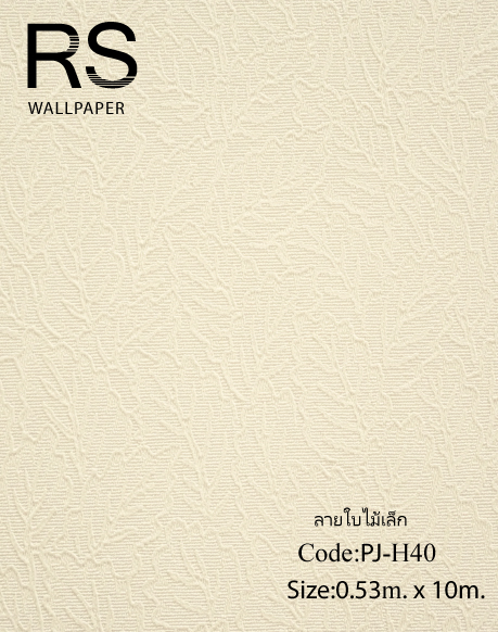 วอลเปเปอร์ลายใบไม้ PJ-H40