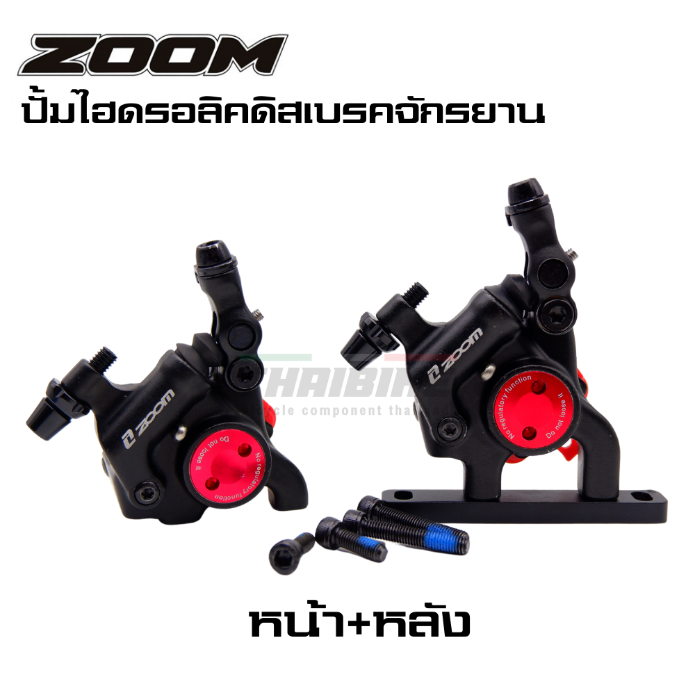 ปั้มไฮดรอลิคดิสเบรคจักรยานใช้สลิงดึงสาย Zoom หน้า+หลัง