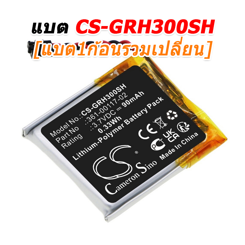 ขายแบตเตอรี่อะไหล่สำหรับเปลี่ยน Garmin FORERUNNER 30 [-แบต-]