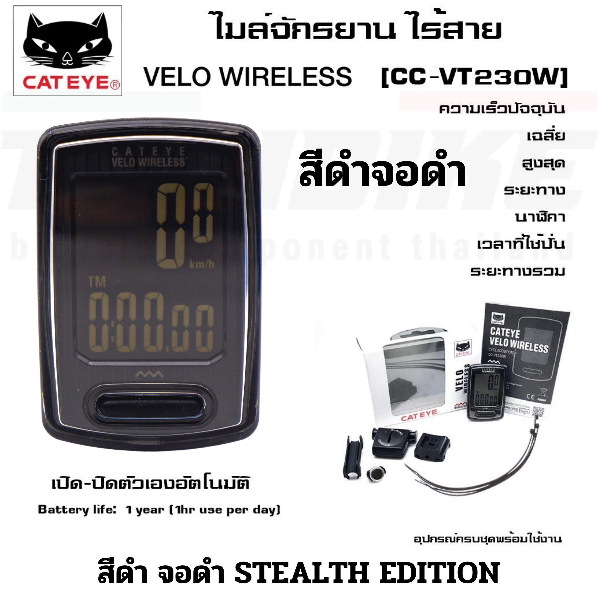 ไมล์ไร้สายจักรยาน CATEYE VELO WIRELESS CC-VT230W ไม่มีไฟ