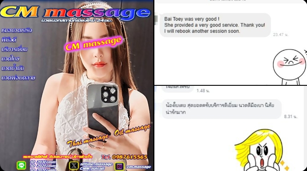 นวดนอกสถานที่เชียงใหม่