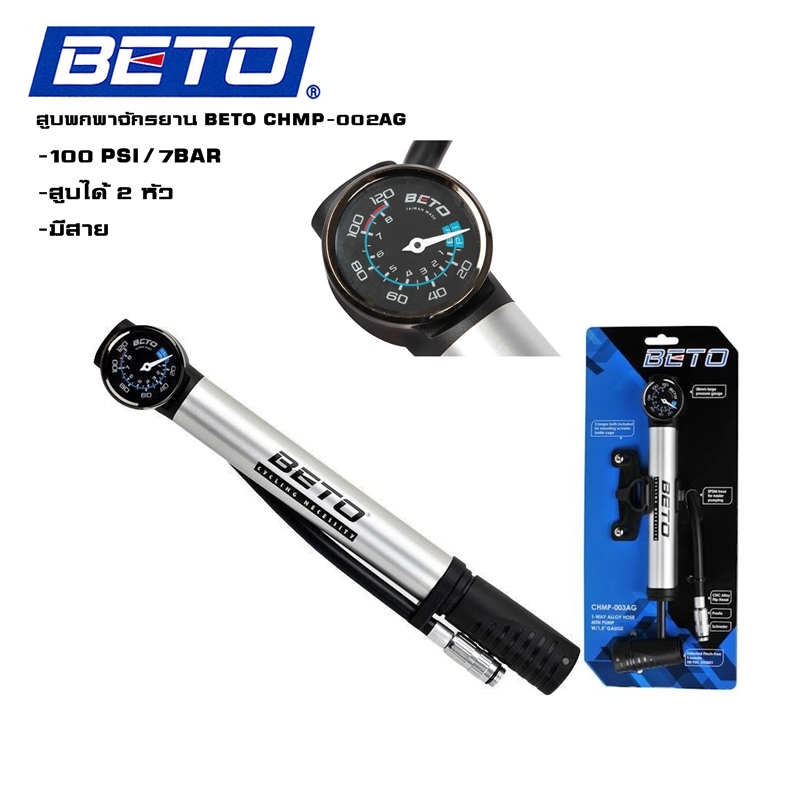 สูบพกพาจักรยาน BETO CHMP-002AG