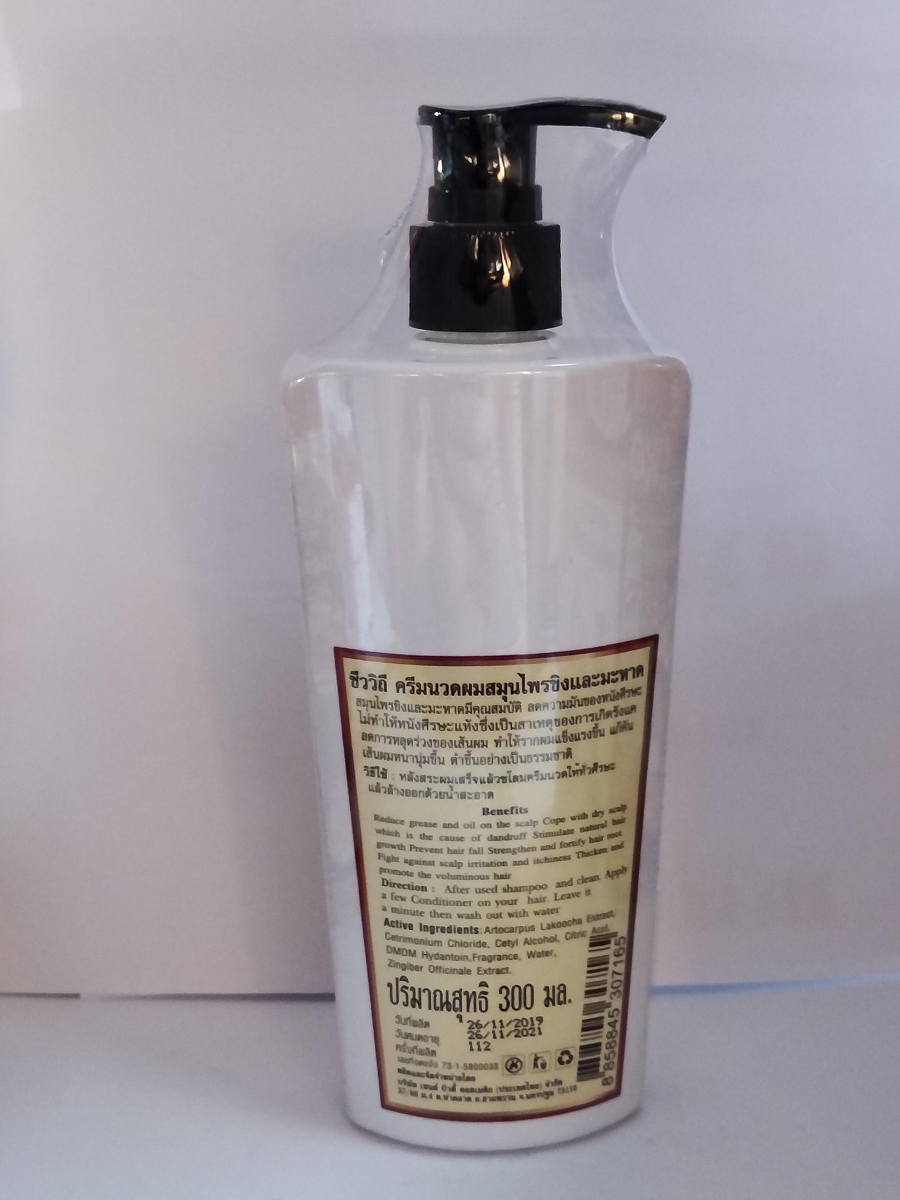 ครีมนวดผมสมุนไพรขิง & มะหาด BIO Way ขนาด 300 ml.