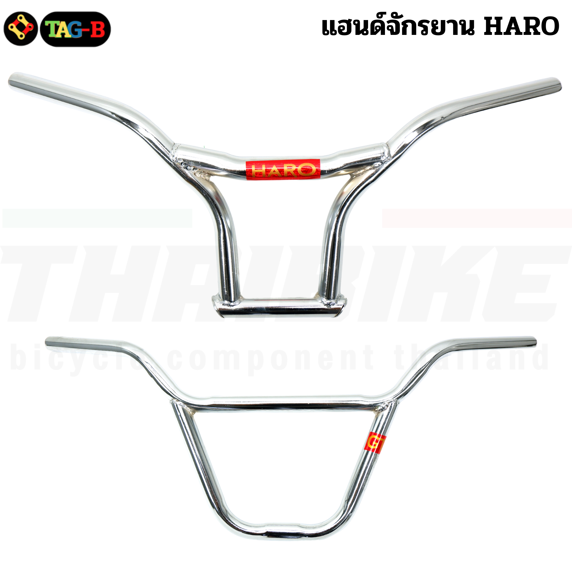แฮนด์จักรยาน BMX HARO เหล็กชุบโครเมี่ยม