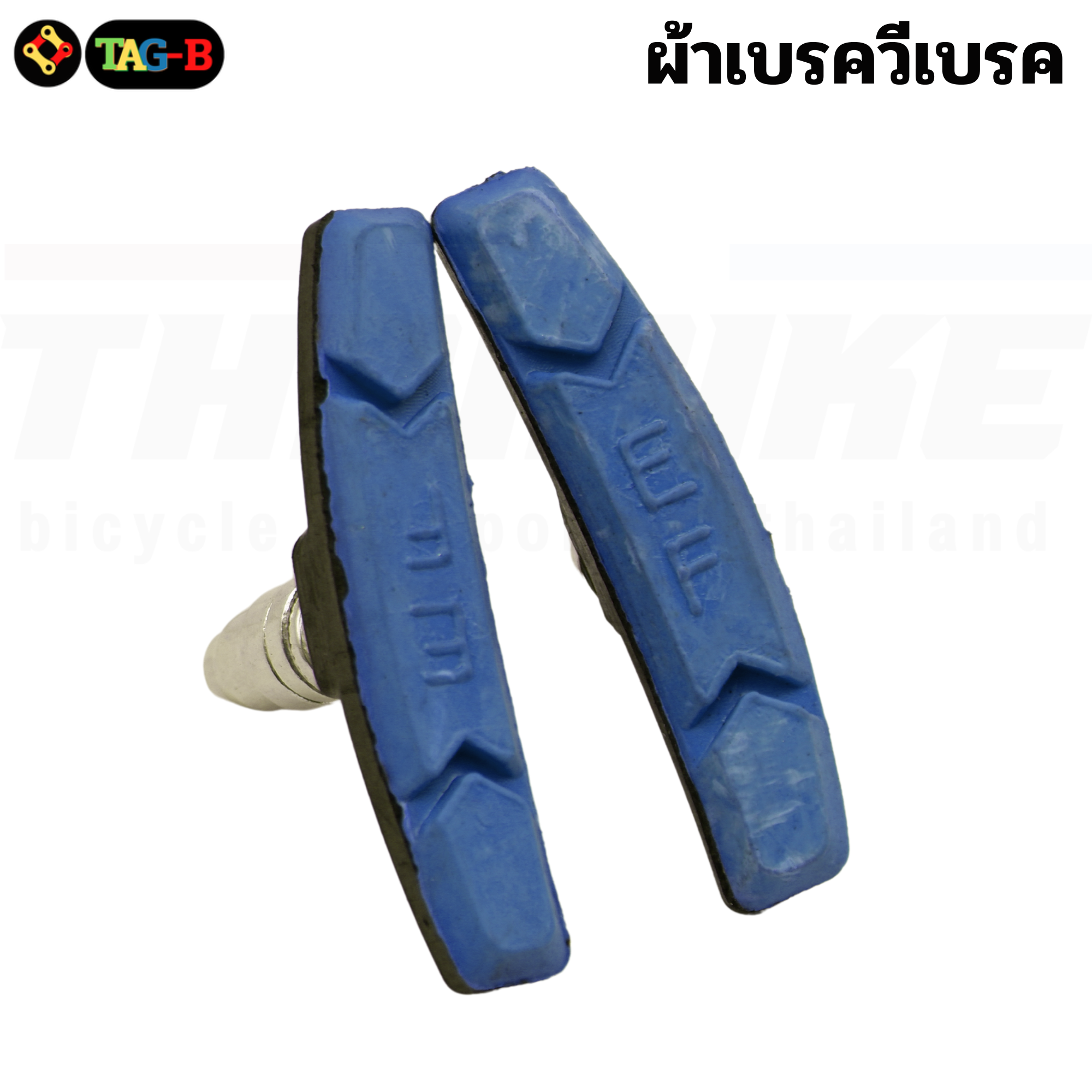 ผ้าเบรควีเบรคจักรยาน วีเบรค TAG-B (ราคาต่อคู่)