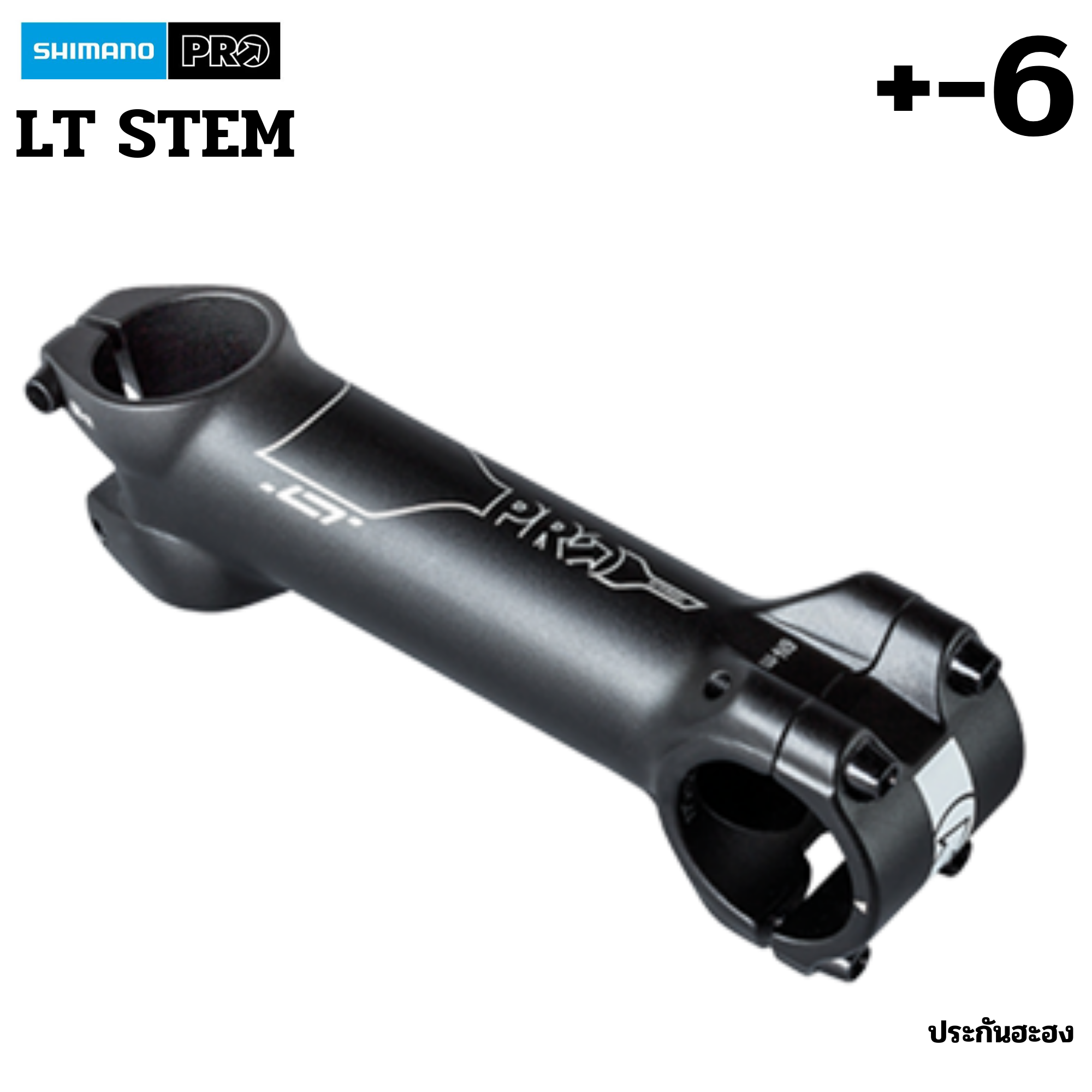 สเต็มคอจักรยาน SHIMANO PRO LT +-6 สำหรับคอ 28.6 ขนาด 60/70/80/90/100/110/120มม.