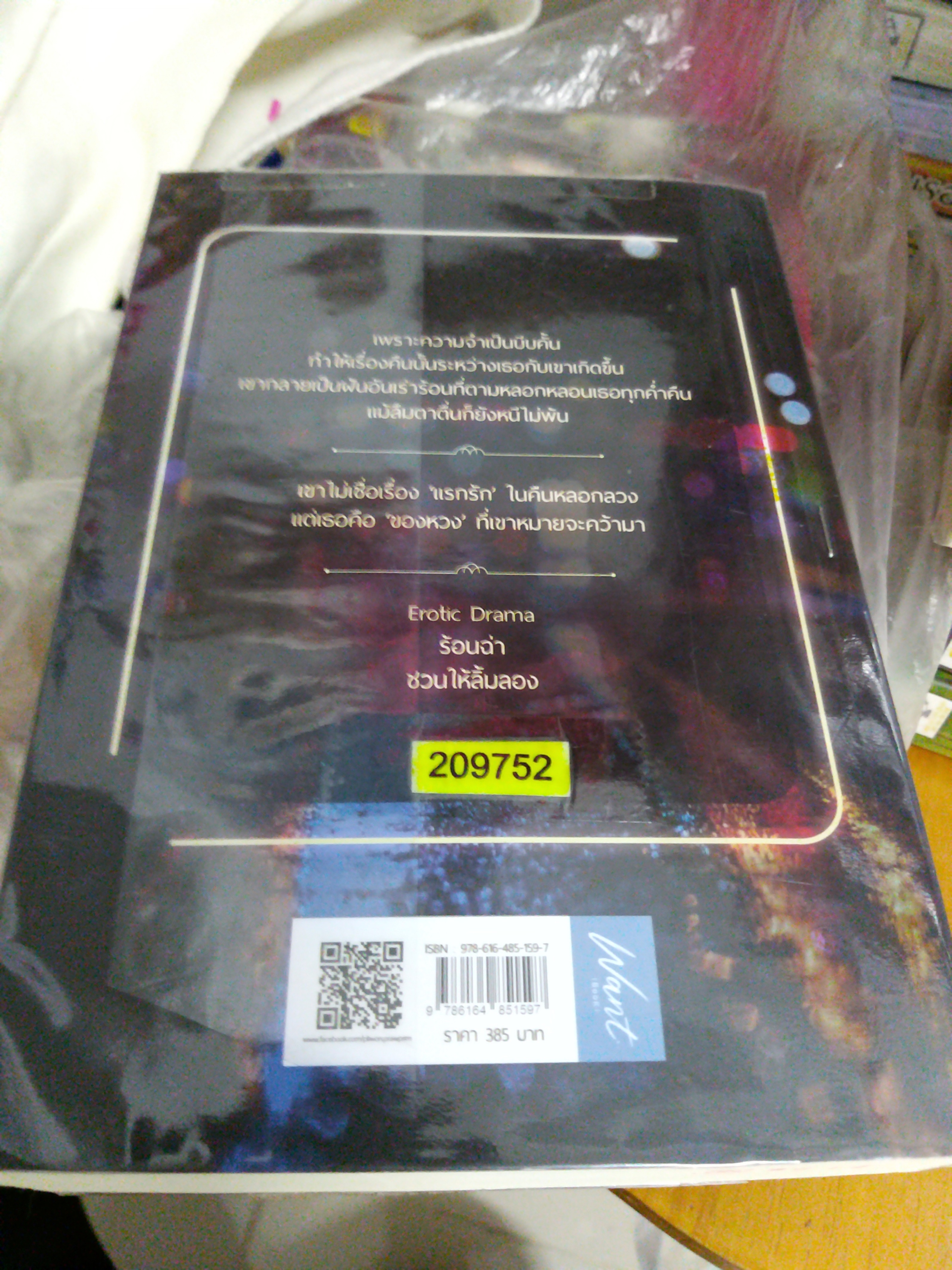 ของหวง /พราวพริ้ง(พลิ้วอ่อน)