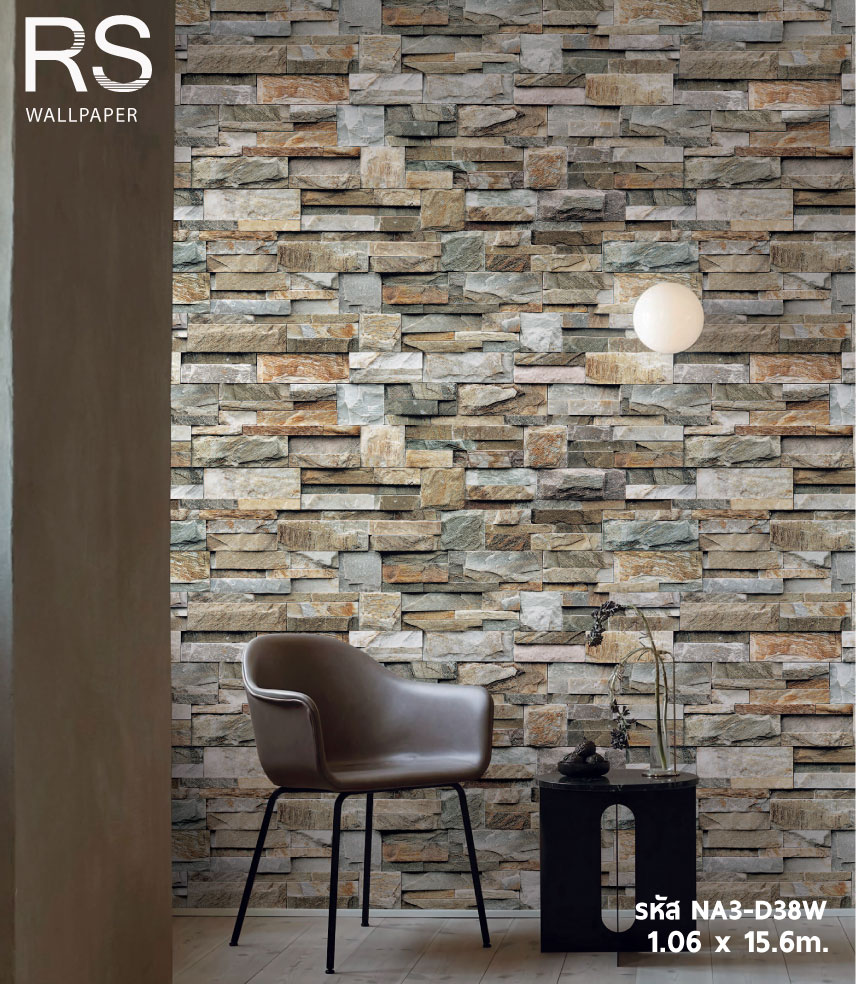 วอลเปเปอร์ลายหินกาบ สีน้ำตาล (Loft style) NA3-D38W