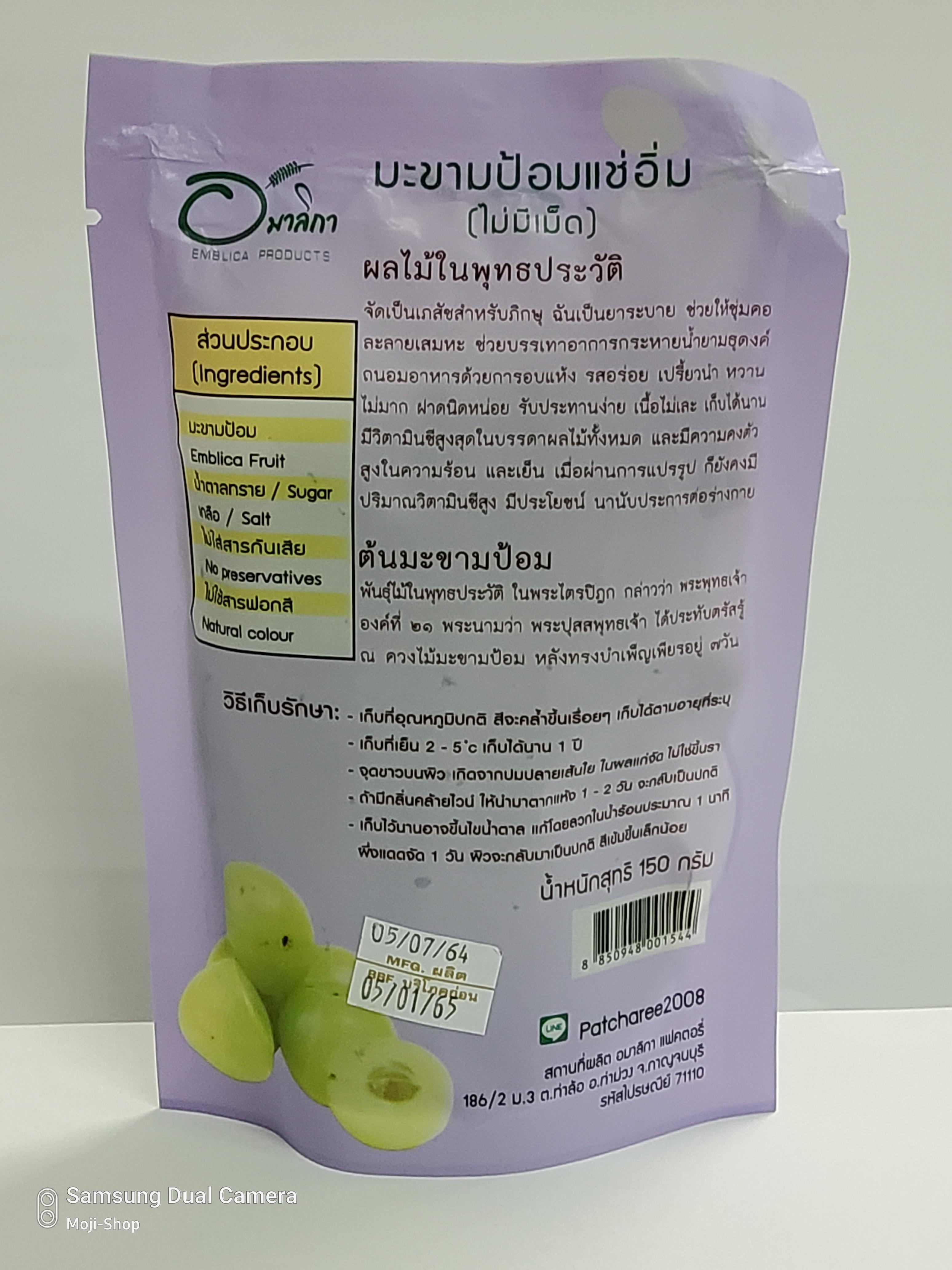 มะขามป้อมแช่อิ่มออร์แกนิคแท้ 100% (ไร้เม็ด) น้ำหนัก 150 กรัม