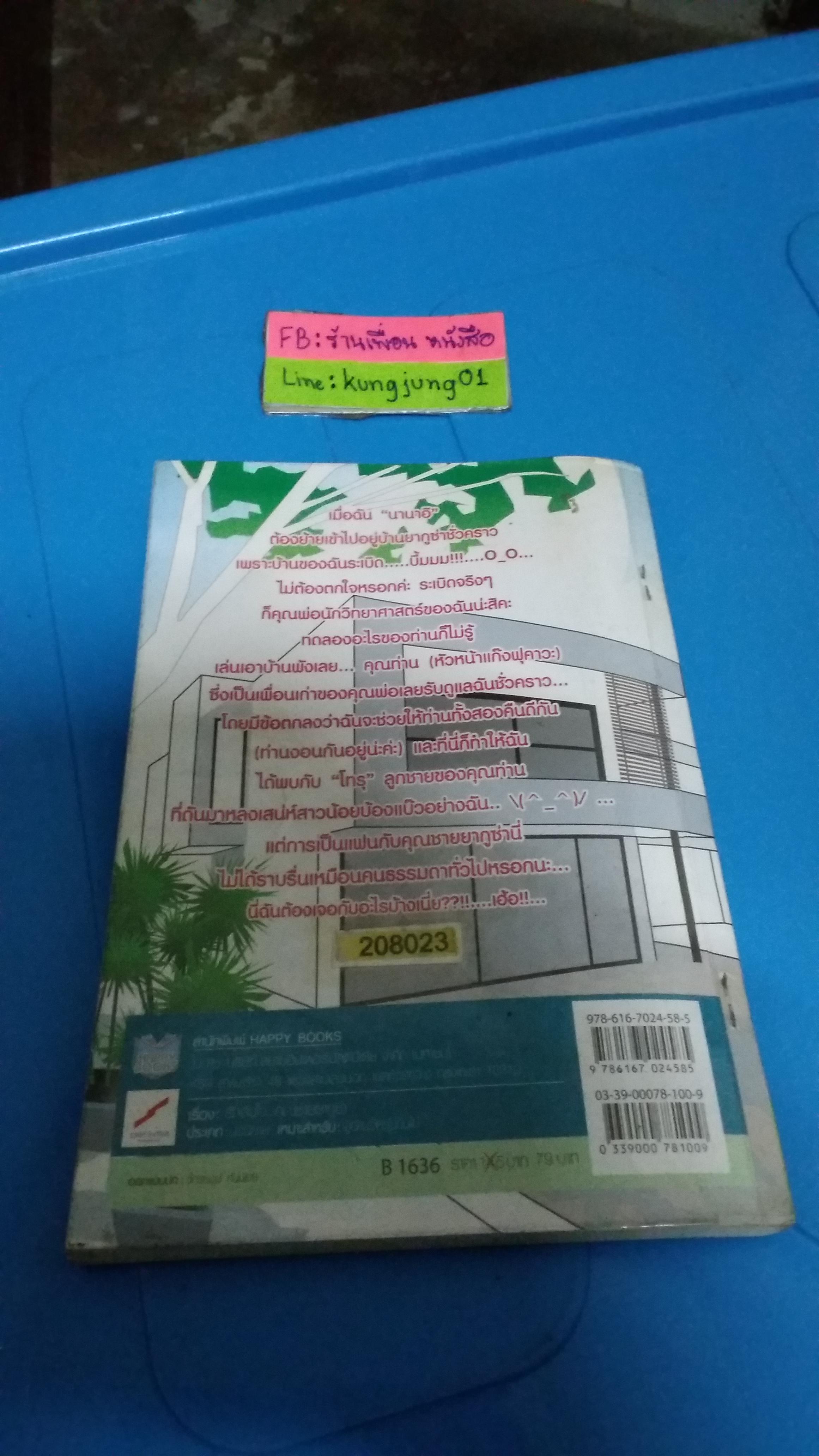 รักล้นใจคุณชายยากูซ่า