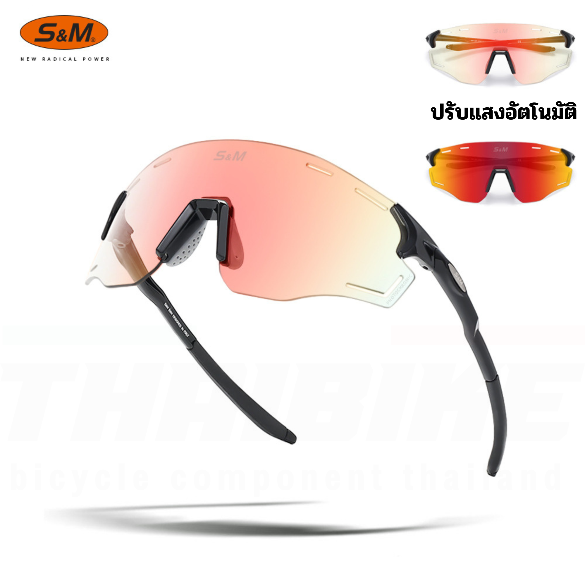 แว่นตากันแดดจักรยาน เลนส์ออโต้ S&M พร้อมกรอบเลนส์สายตา