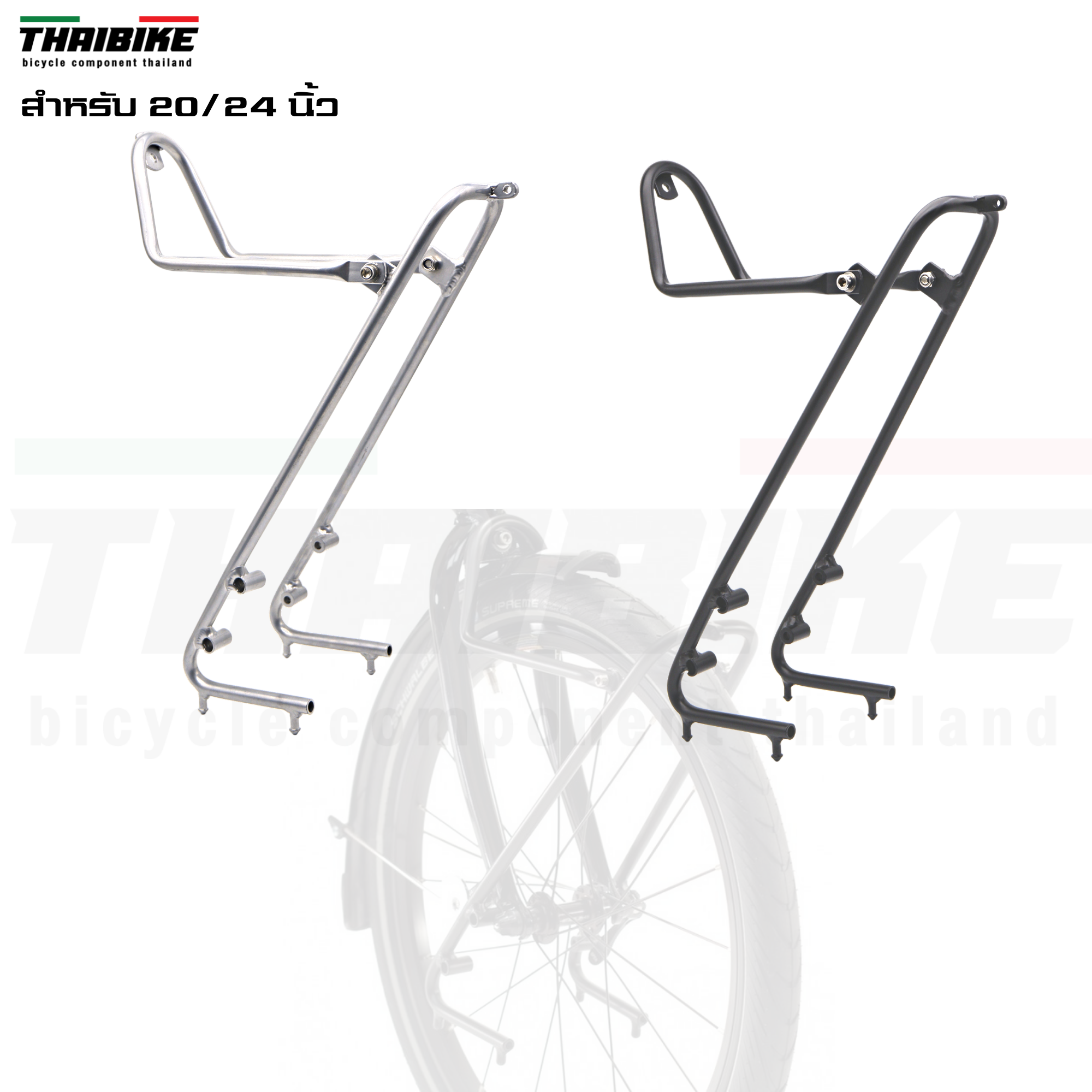 ตะแกรงหน้าจักรยานรถพับ THAIBIKE RACK สำหรับล้อ 20 24 นิ้ว