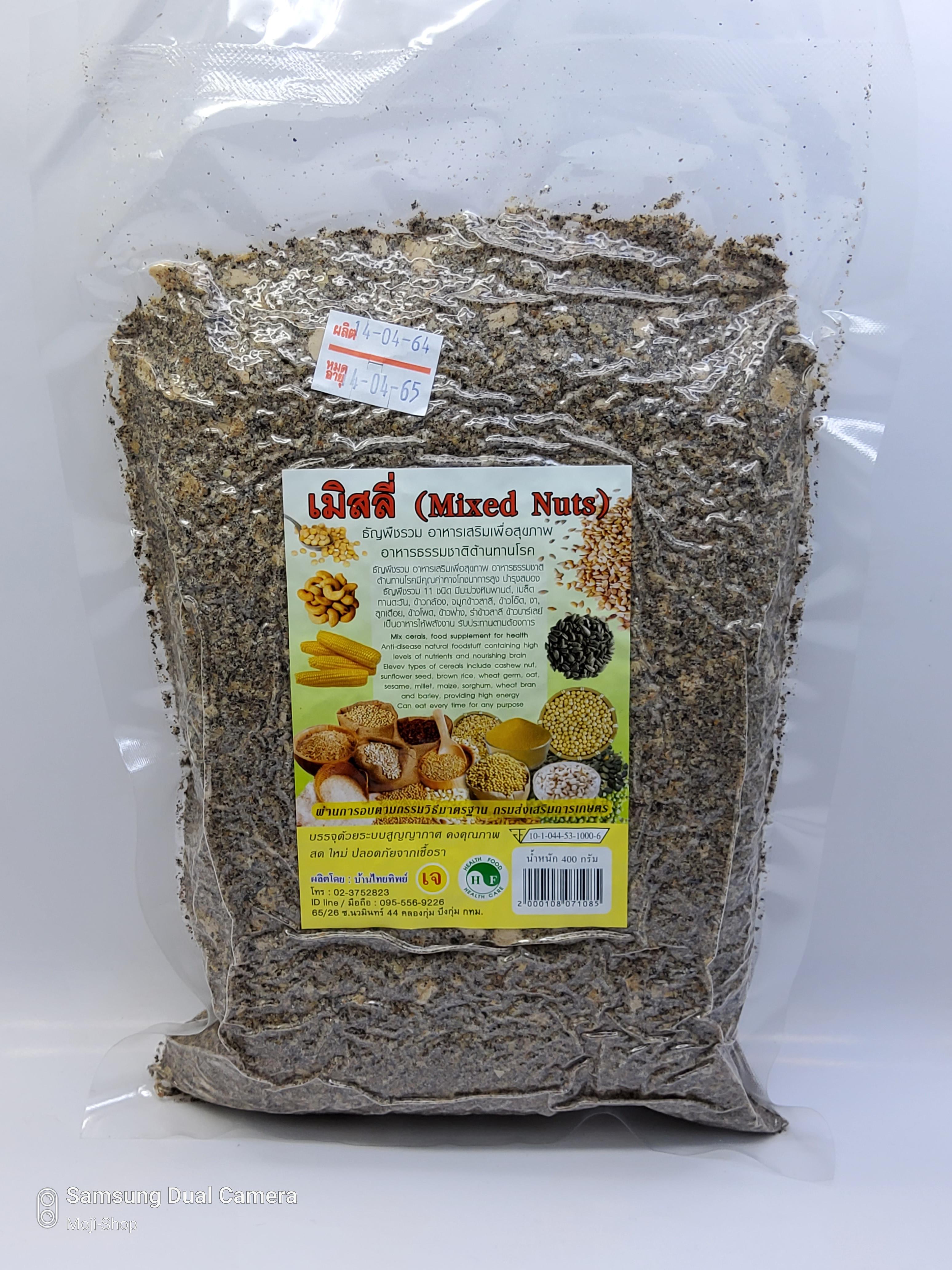 ธัญพืชรวมเมิสลี่ (Mixed Nuts) อาหารเสริมเพื่อสุขภาพต้านทานโรค