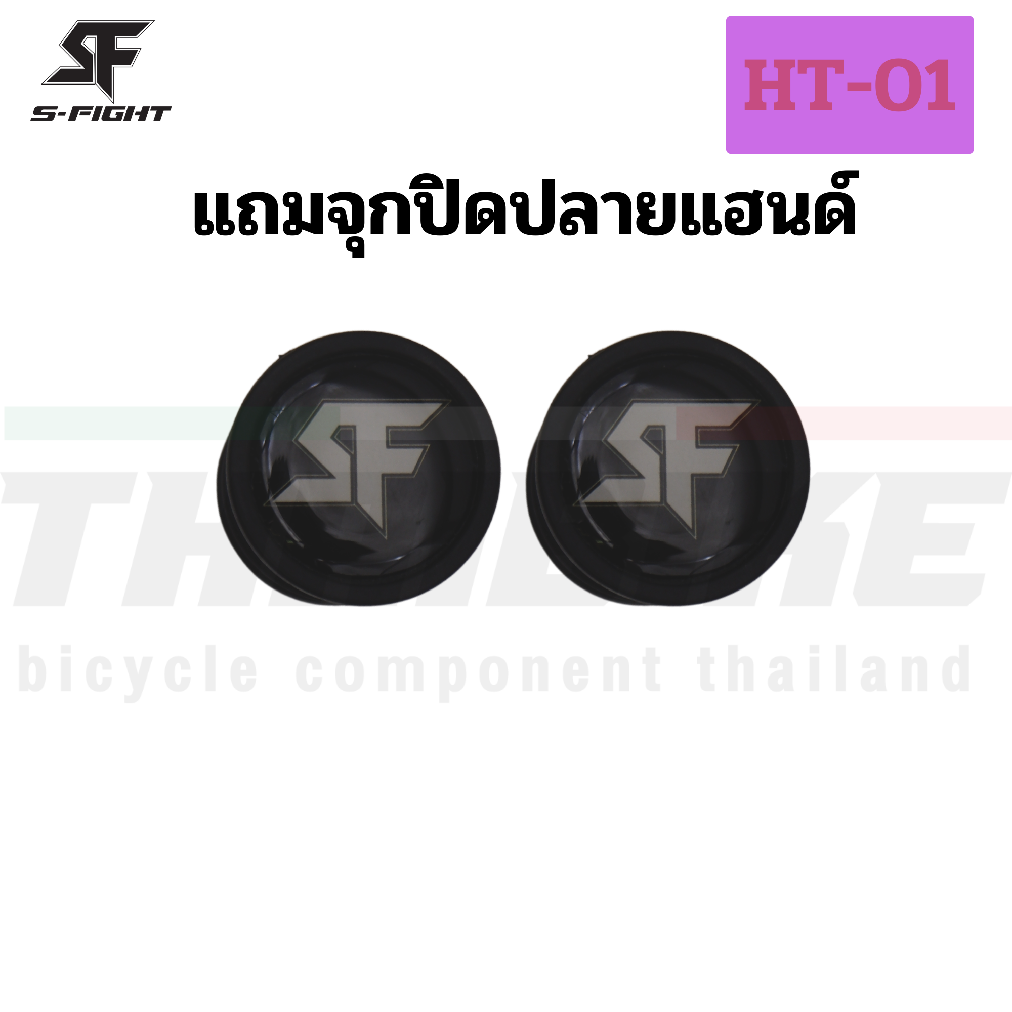 ผ้าพันแฮนด์จักรยานเสือหมอบ S-FIGHT รุ่น HT-01 เปลี่ยนสีเมื่อสัมผัสกับแสงแดด