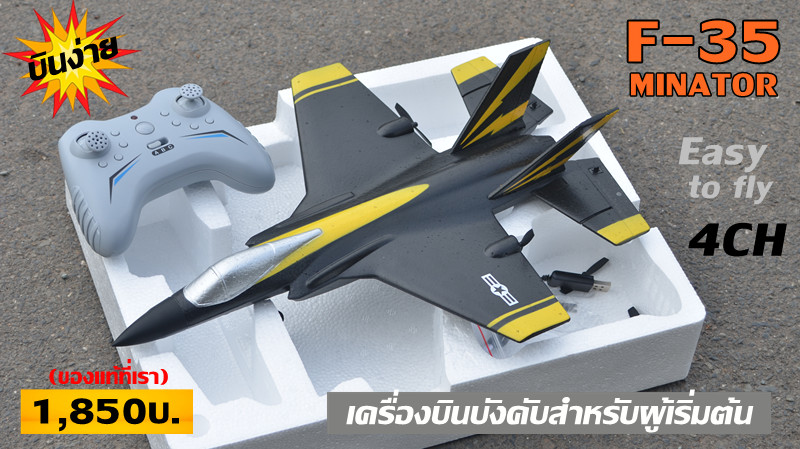 F-35 Minator Rc 4Ch