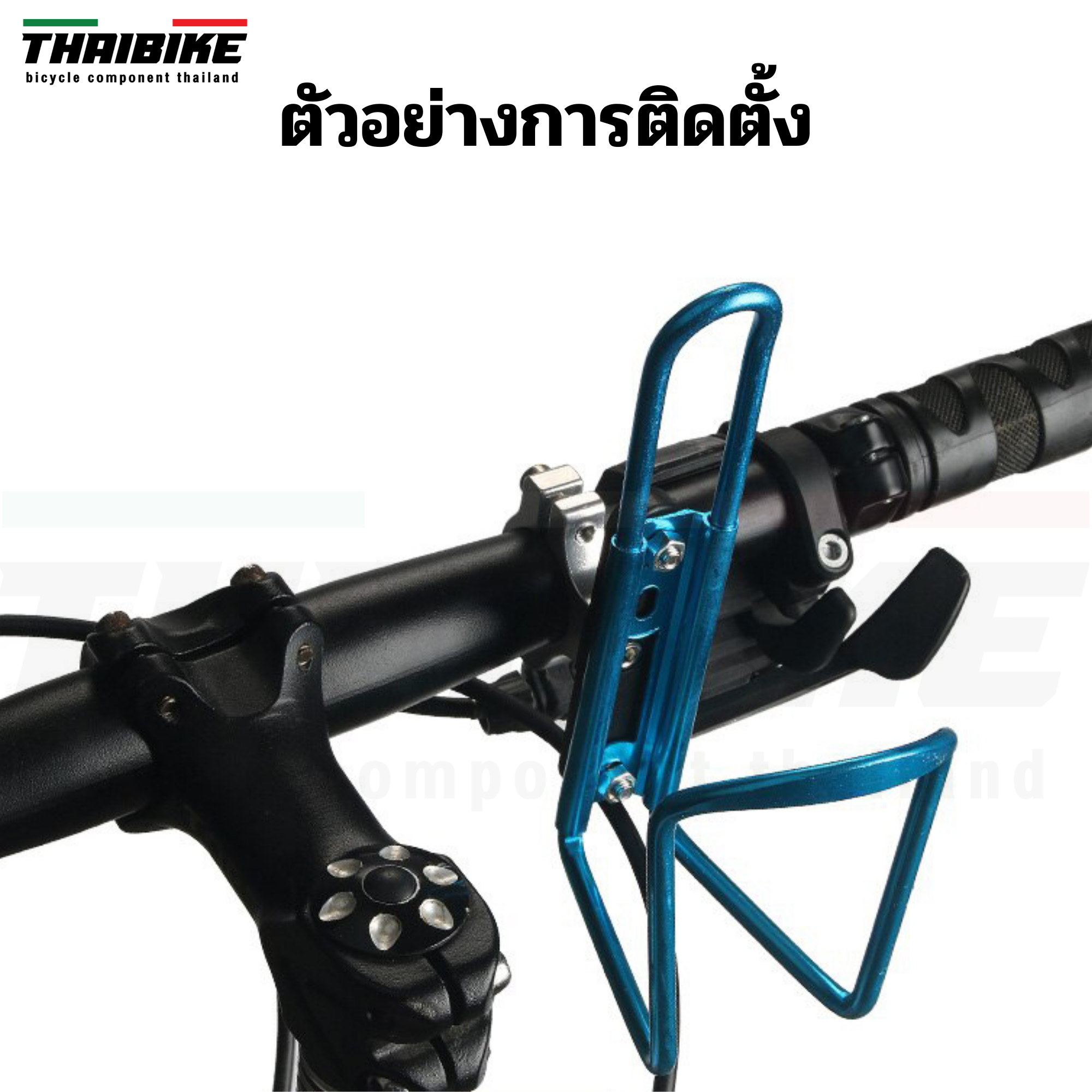 ขาเสริมยึดขวดน้ำติดแฮนด์จักรยาน มอเตอร์ไซต์