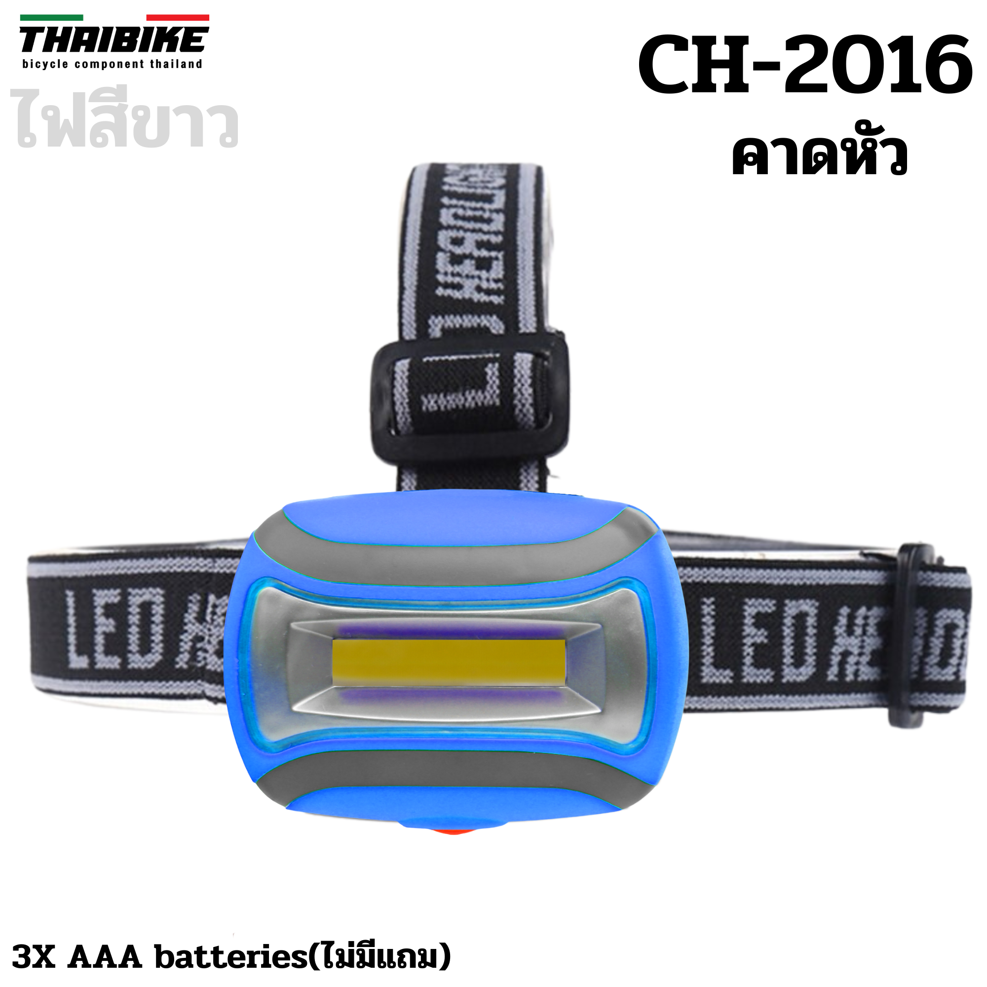 ไฟจักรยาน THAIBIKE CH-2015 CH-2016 COB LIGHT BIKE