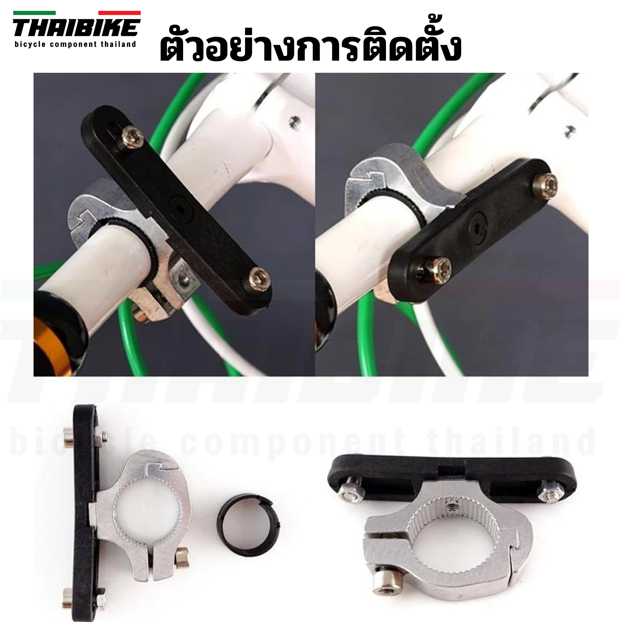 ขาเสริมยึดขวดน้ำติดแฮนด์จักรยาน มอเตอร์ไซต์