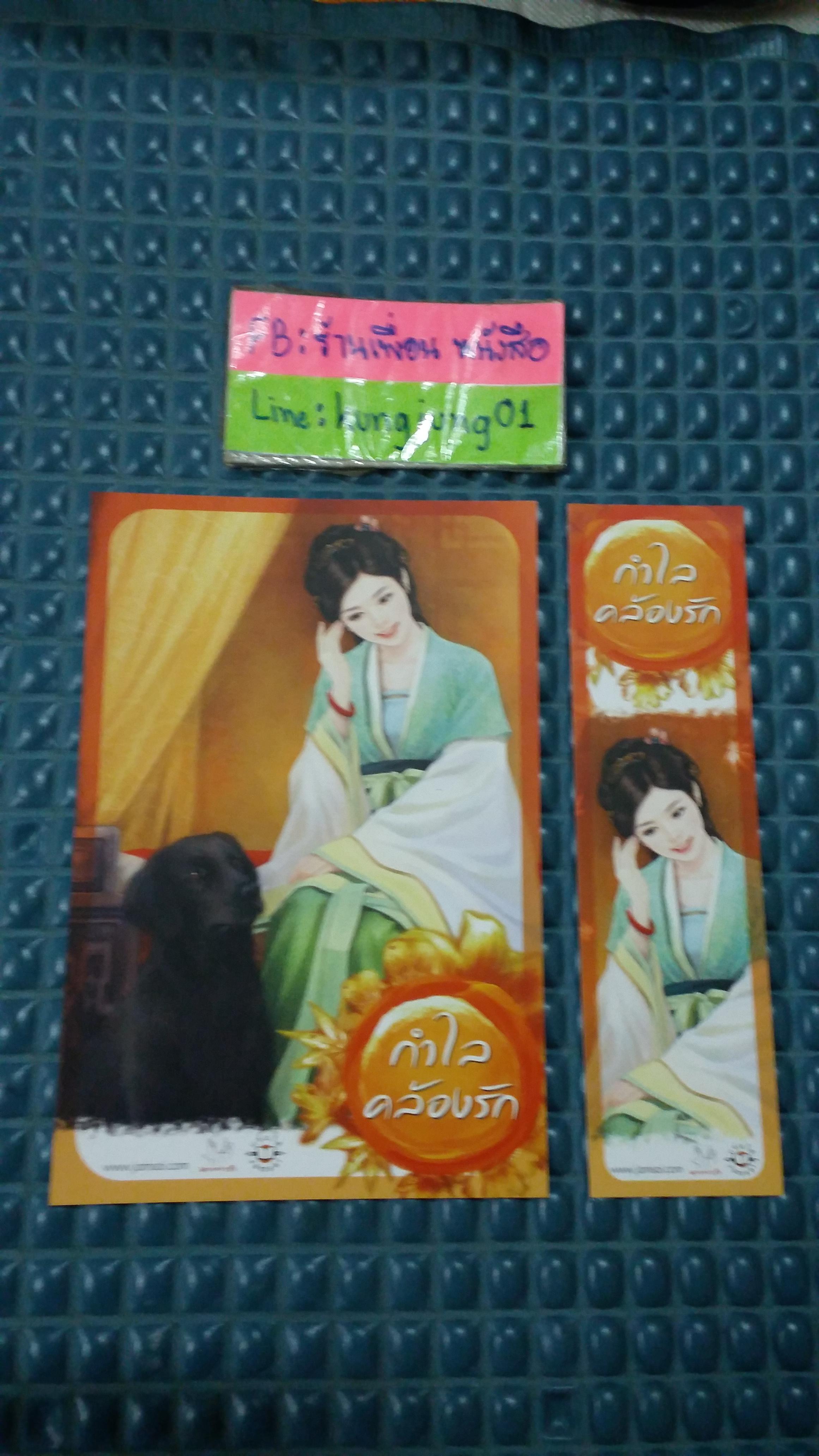 โปส+ที่คั่น กำไลคล้องรัก