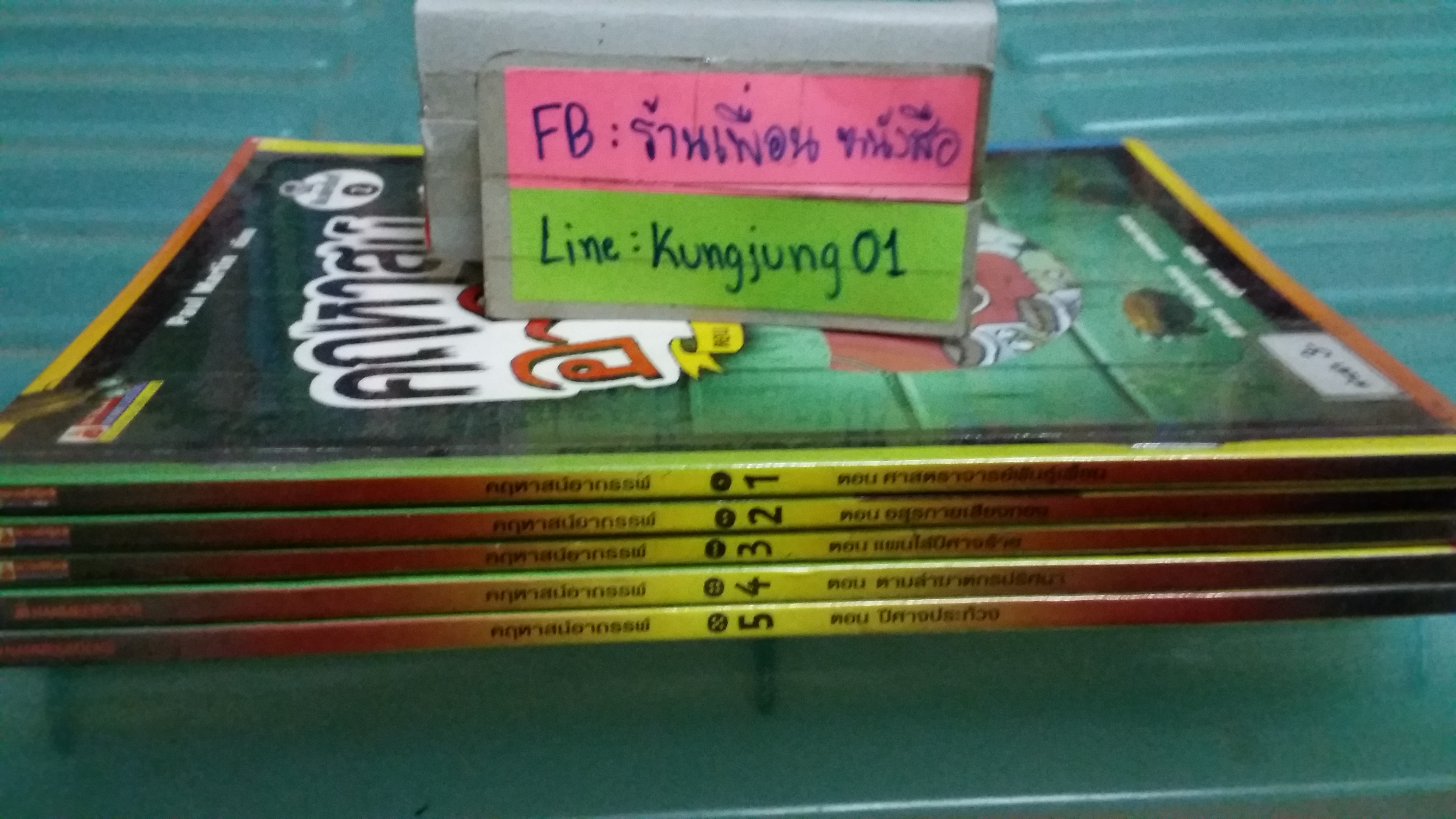 คฤหาสน์อาถรรพ์ 1-5