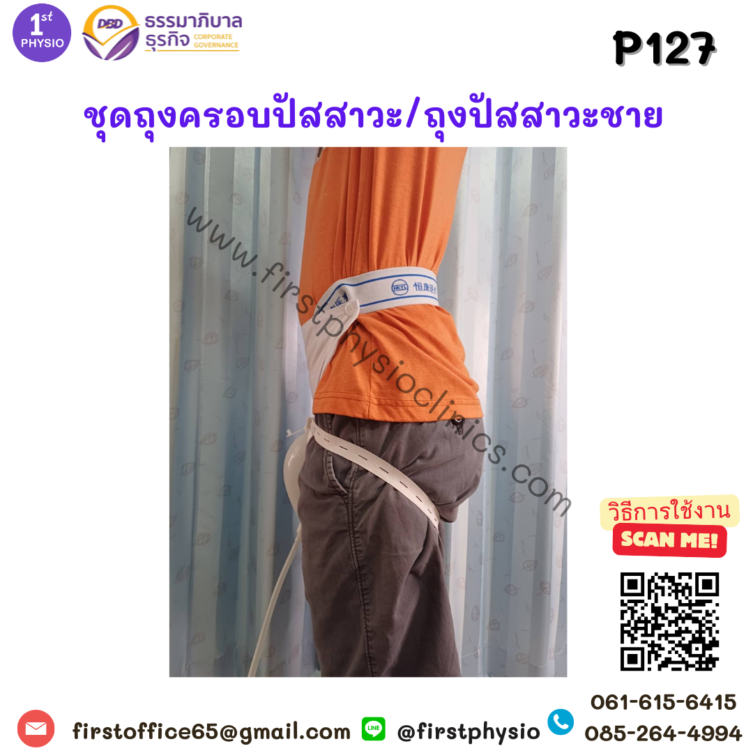 ชุดถุงครอบปัสสาวะ/ถุงปัสสาวะชาย/ถุงเก็บปัสสาวะซีลีโคน