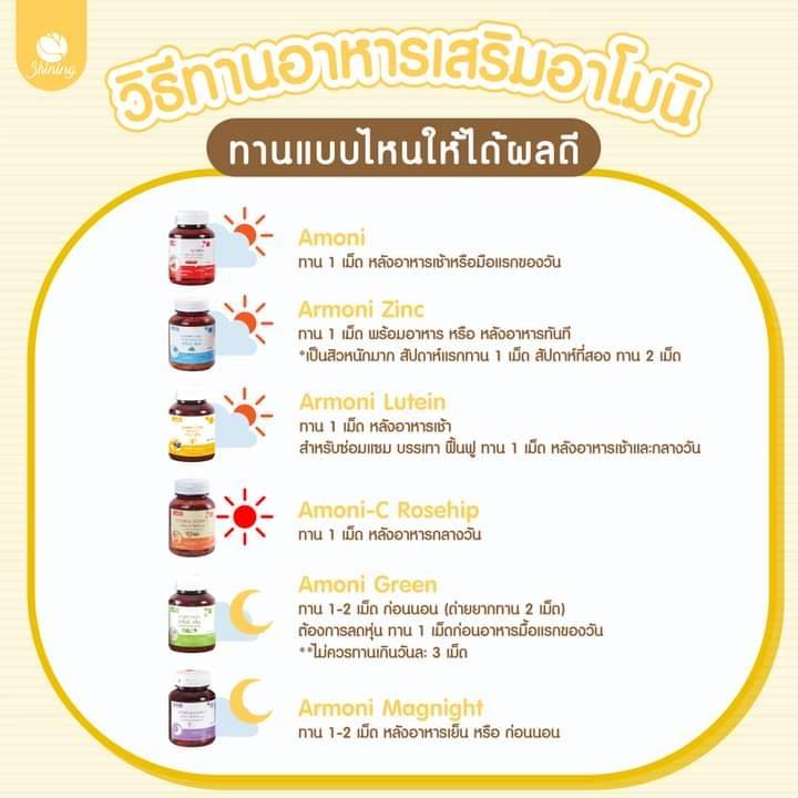 Set คู่อาโมนิ ชายนิ่ง ผิวสวย ไร้สิว หุ่นปัง ช่วยคลายเครียด โดย Shining //ของแท้100%