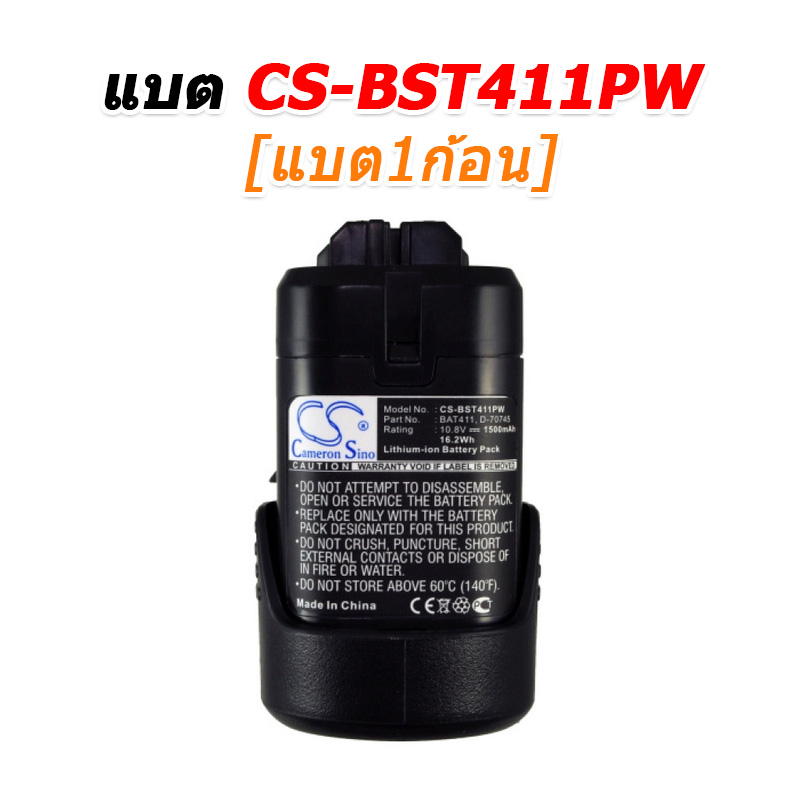 ขายแบตเตอรี่อะไหล่สำหรับเปลี่ยน BAT411 [-แบต-]